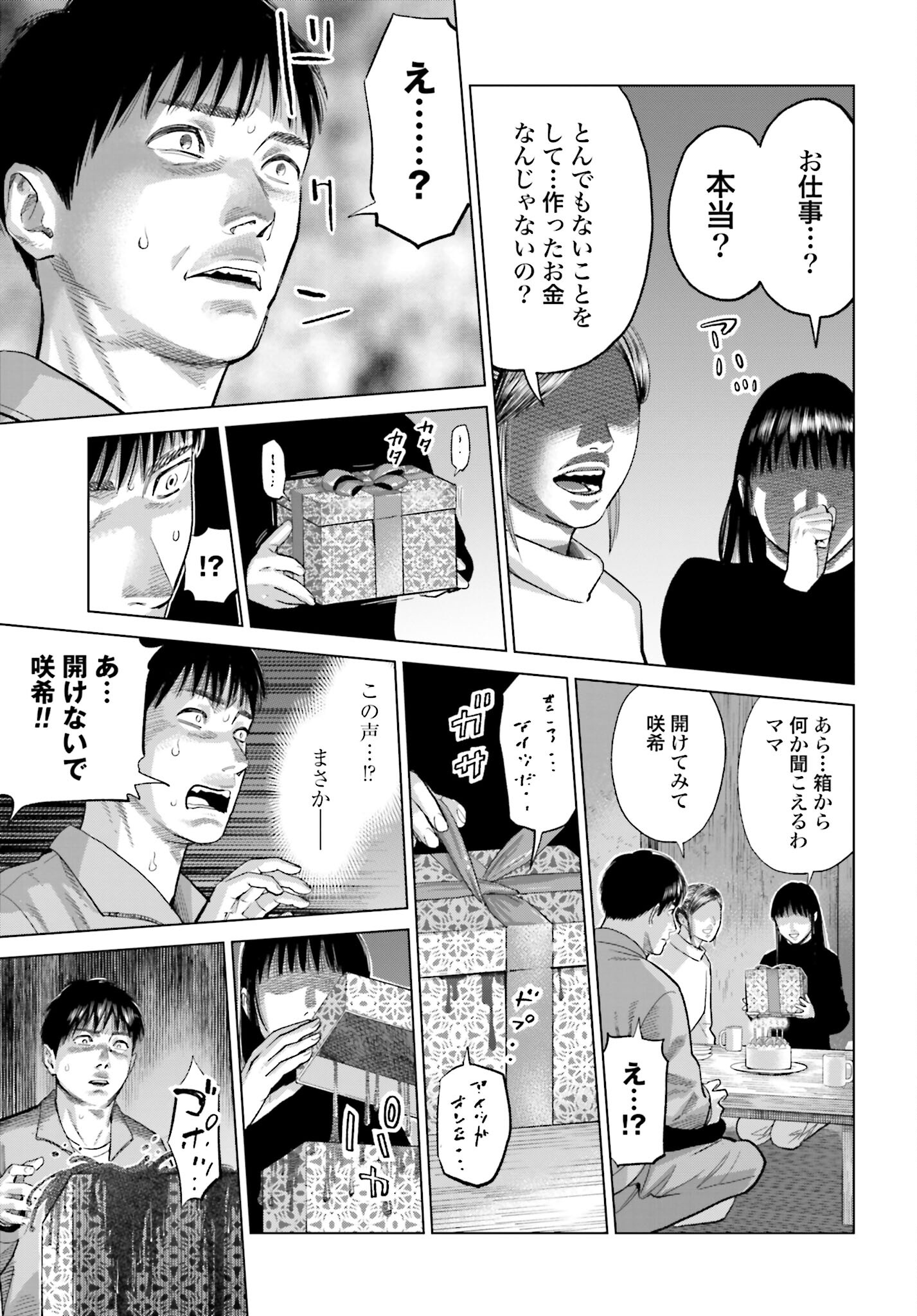 Tokyo Cannabis Tokku - Taimaou to Yobareta Otoko Chapter 28 4ページ