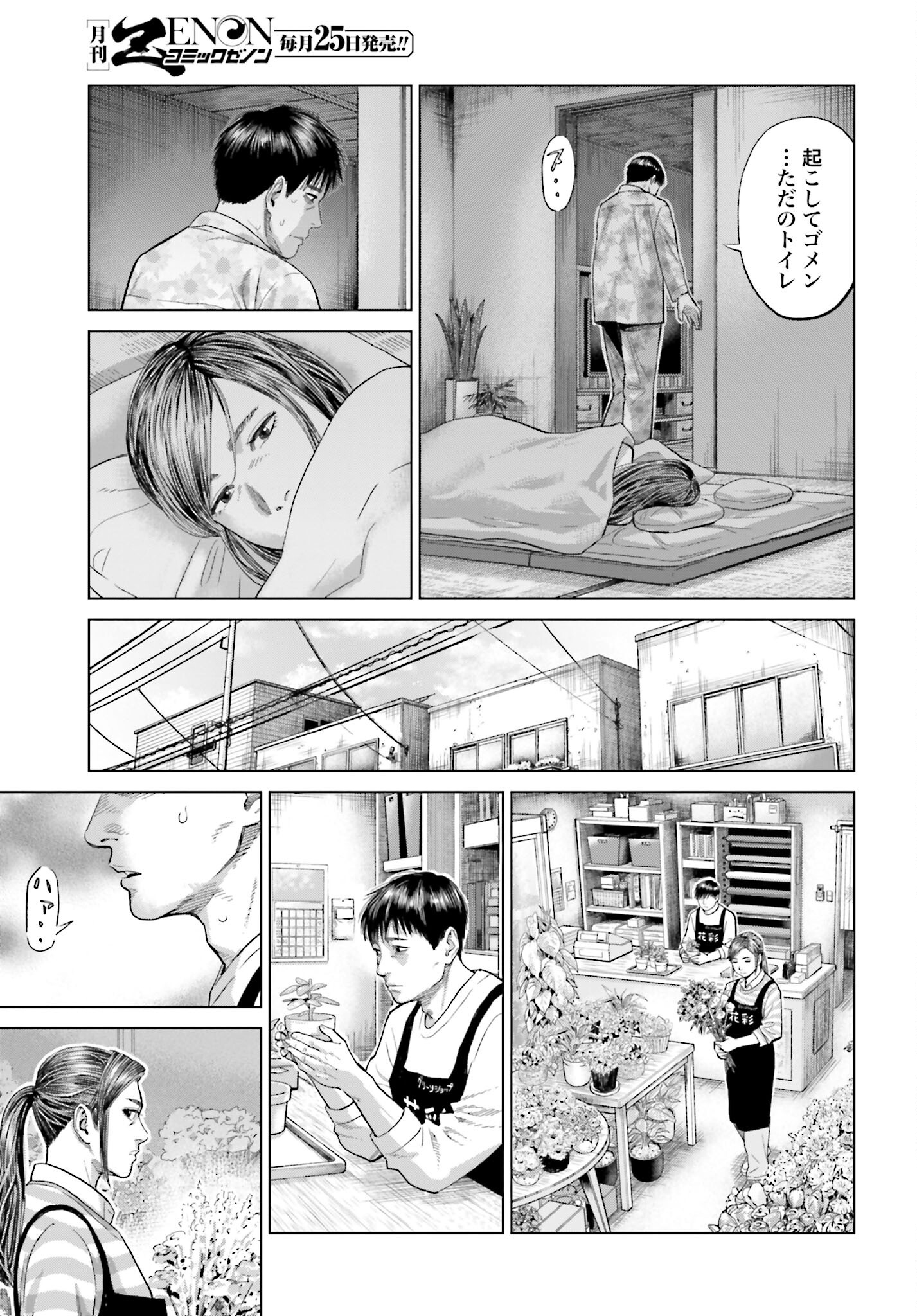 Tokyo Cannabis Tokku - Taimaou to Yobareta Otoko Chapter 28 6ページ