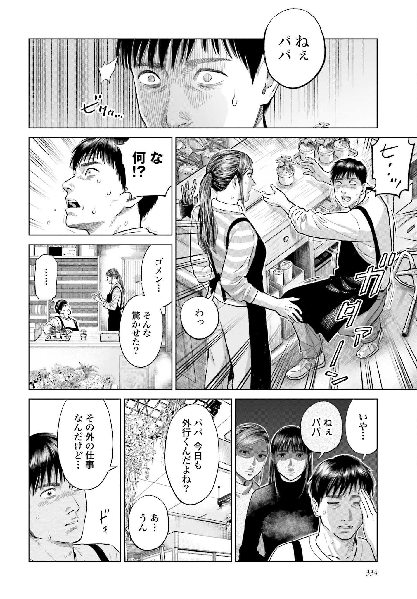 Tokyo Cannabis Tokku - Taimaou to Yobareta Otoko Chapter 28 7ページ