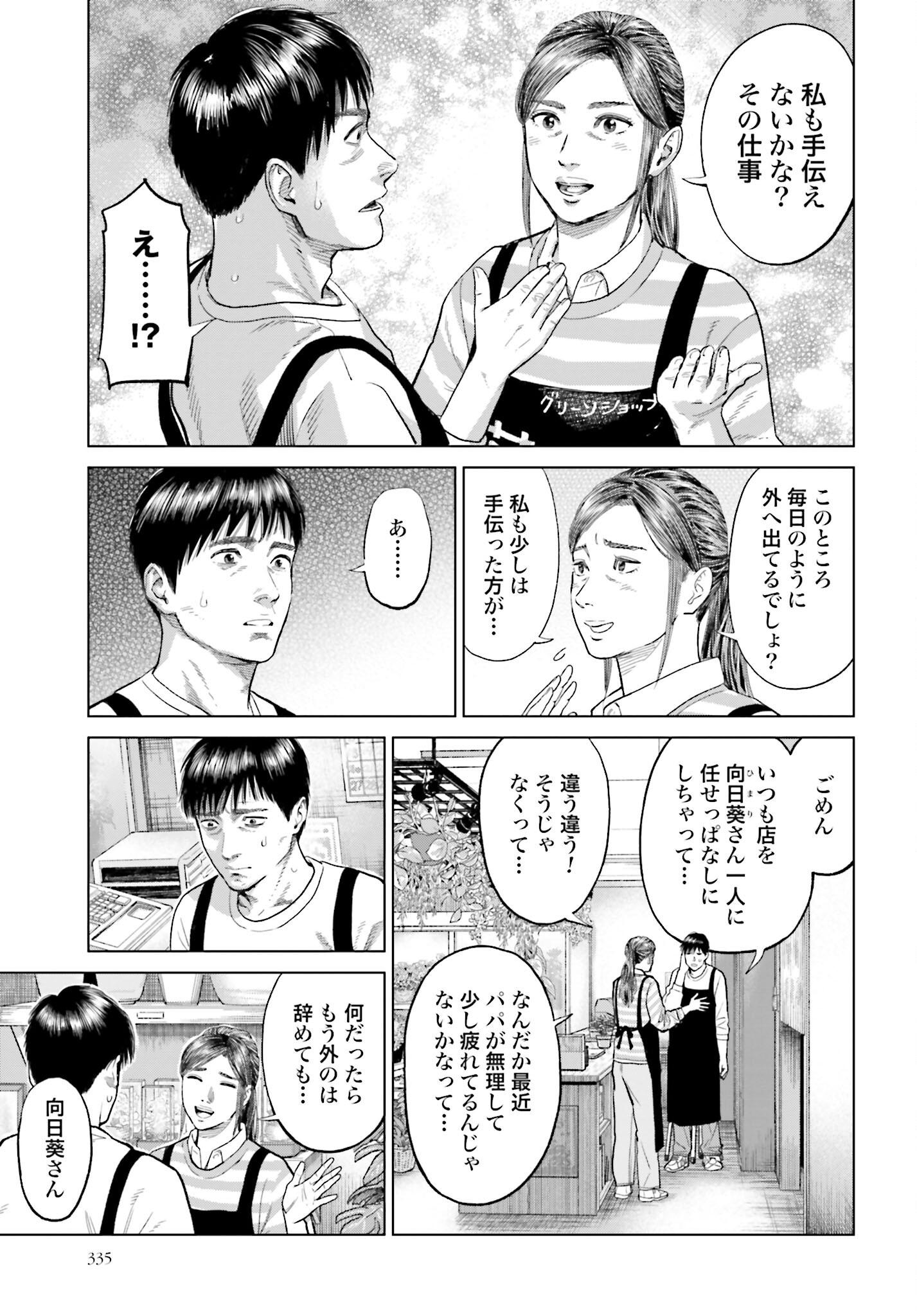 Tokyo Cannabis Tokku - Taimaou to Yobareta Otoko Chapter 28 8ページ
