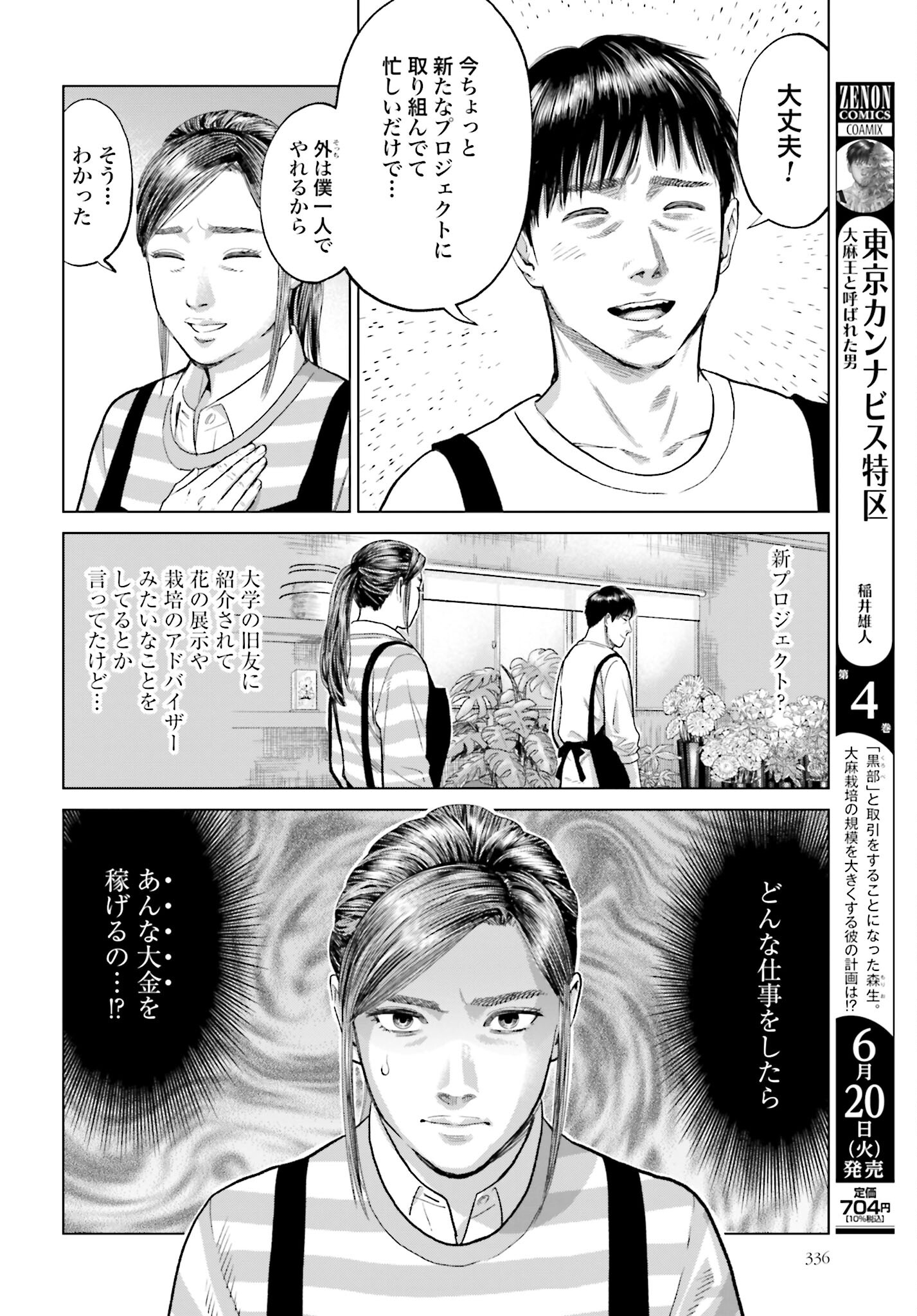 Tokyo Cannabis Tokku - Taimaou to Yobareta Otoko Chapter 28 9ページ