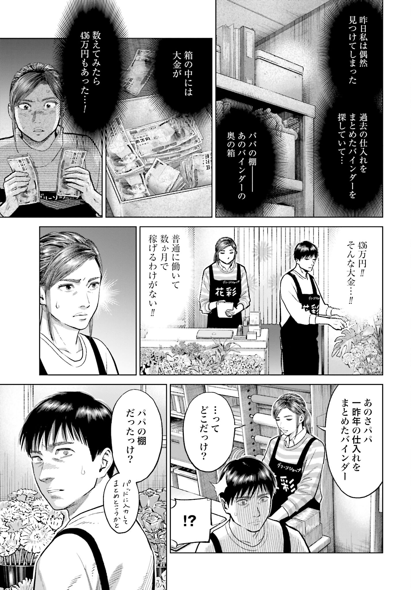 Tokyo Cannabis Tokku - Taimaou to Yobareta Otoko Chapter 28 10ページ