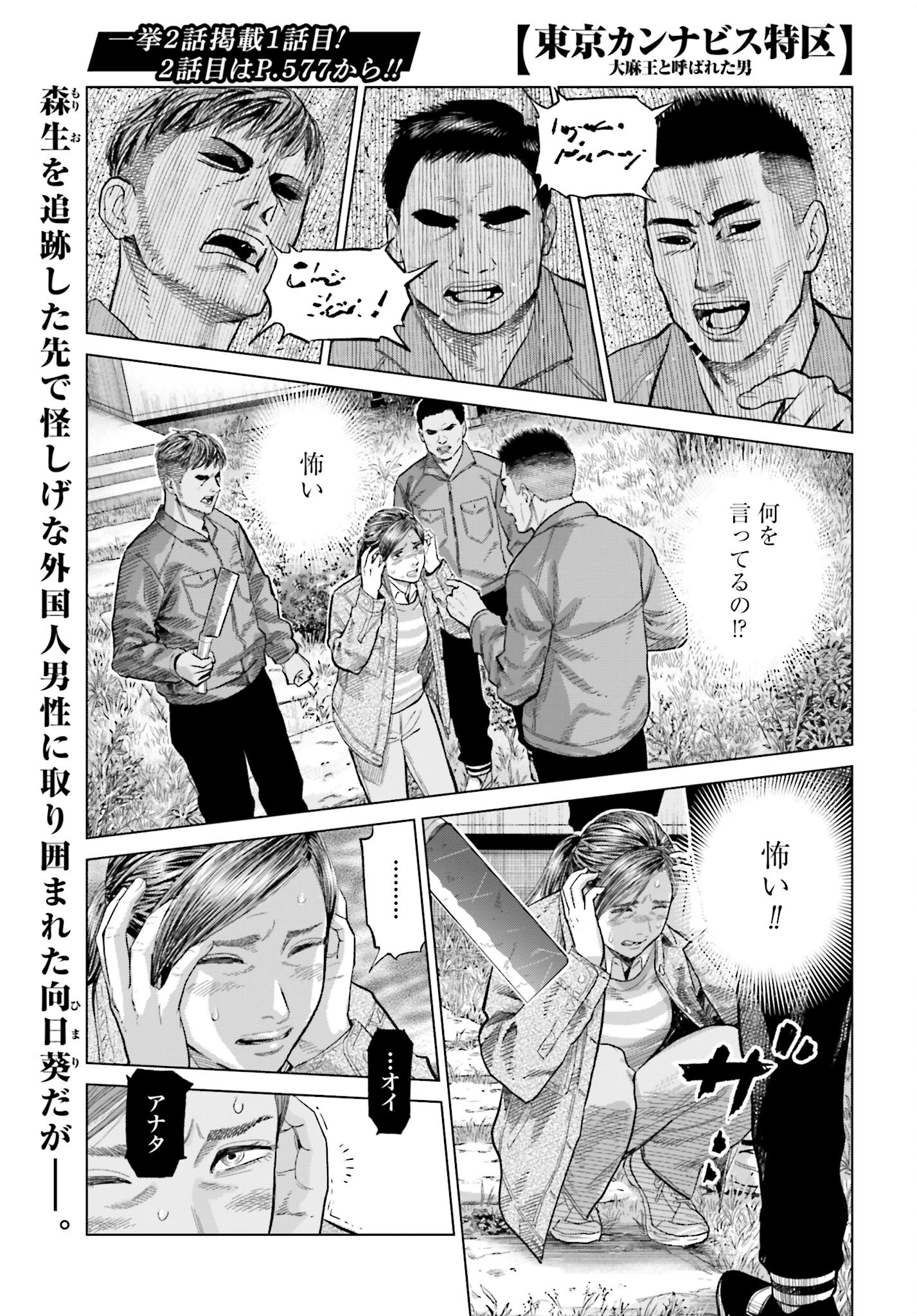 Tokyo Cannabis Tokku - Taimaou to Yobareta Otoko Chapter 29 1ページ