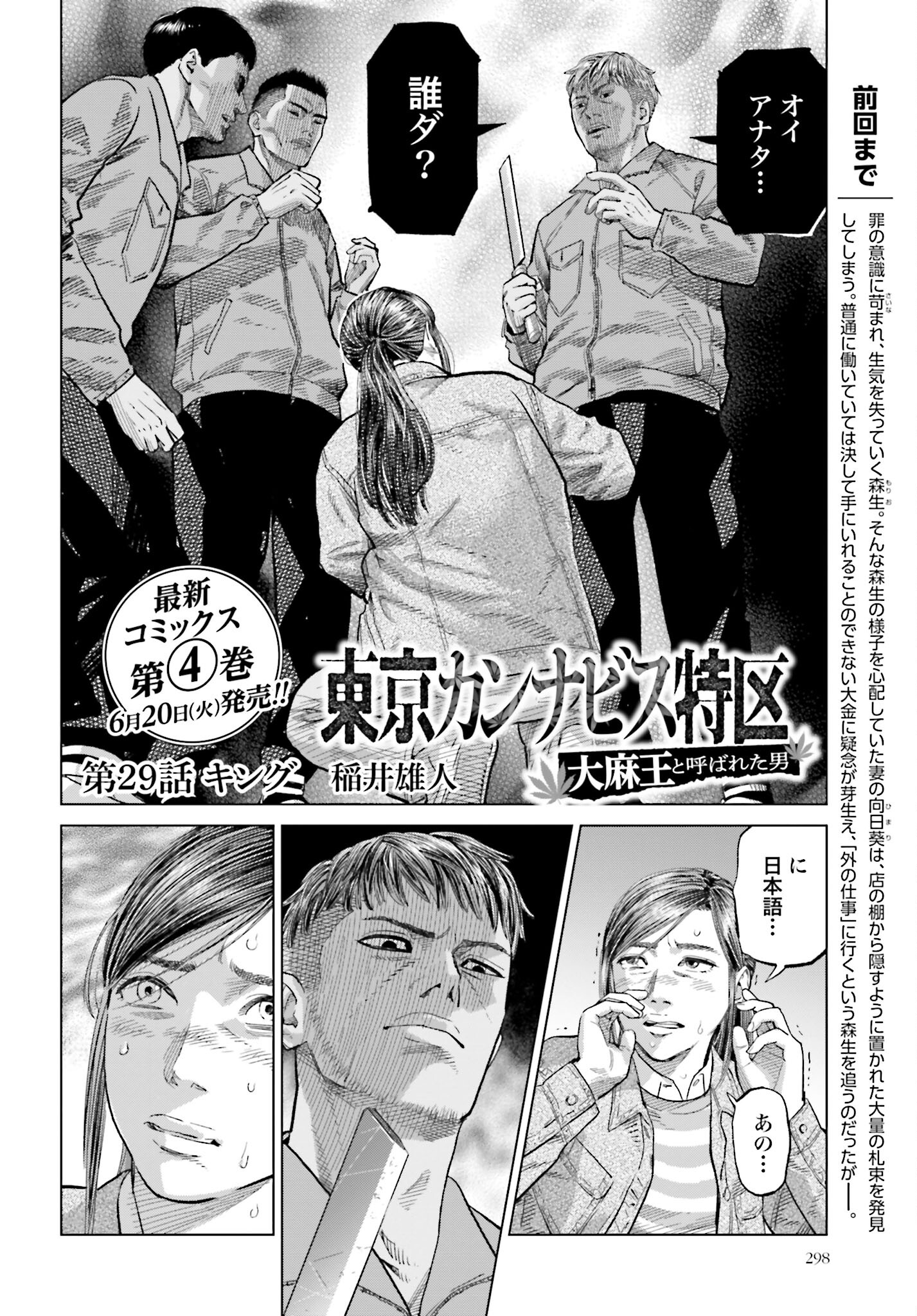 Tokyo Cannabis Tokku - Taimaou to Yobareta Otoko Chapter 29 2ページ