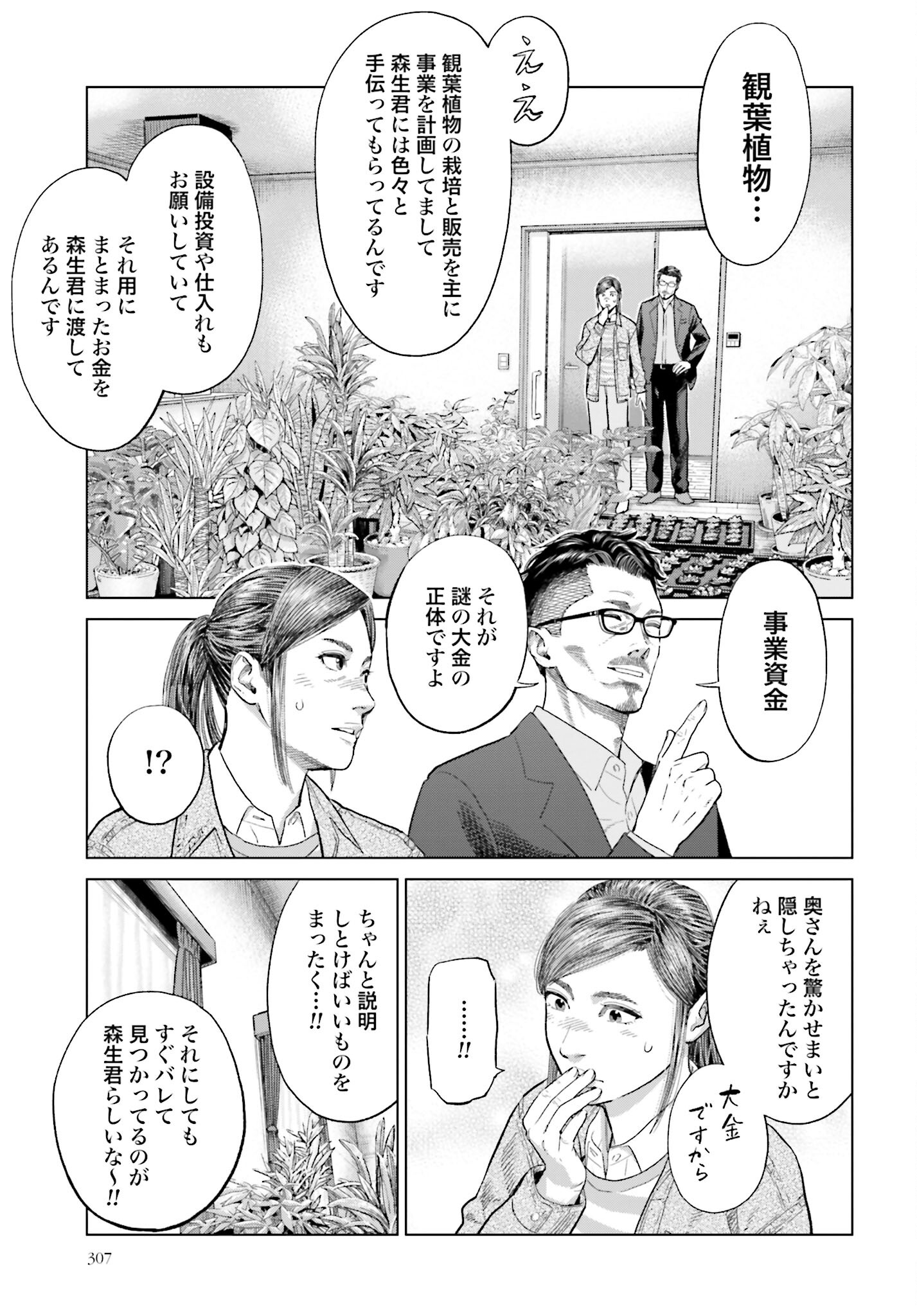 Tokyo Cannabis Tokku - Taimaou to Yobareta Otoko Chapter 29 11ページ