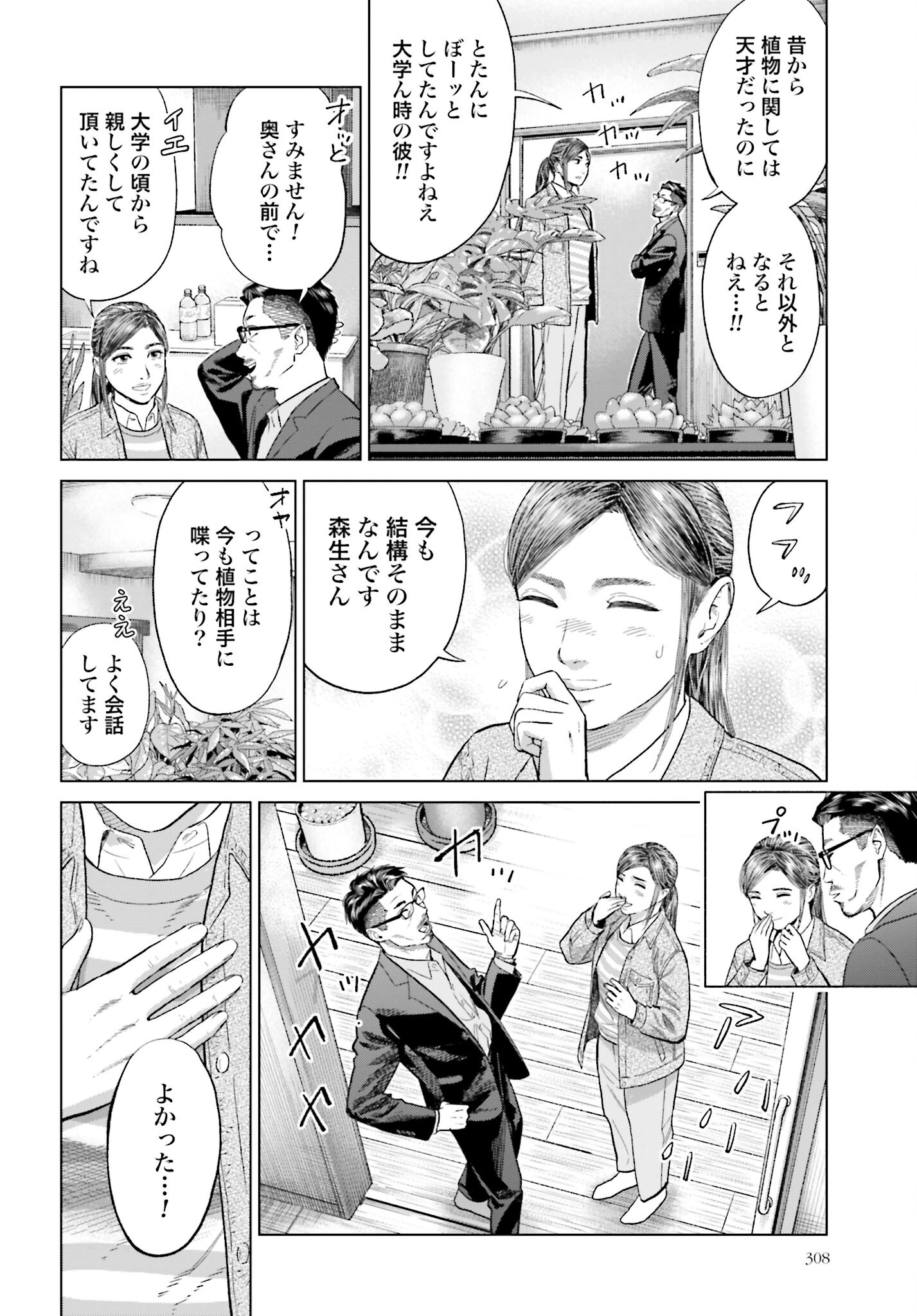 Tokyo Cannabis Tokku - Taimaou to Yobareta Otoko Chapter 29 12ページ