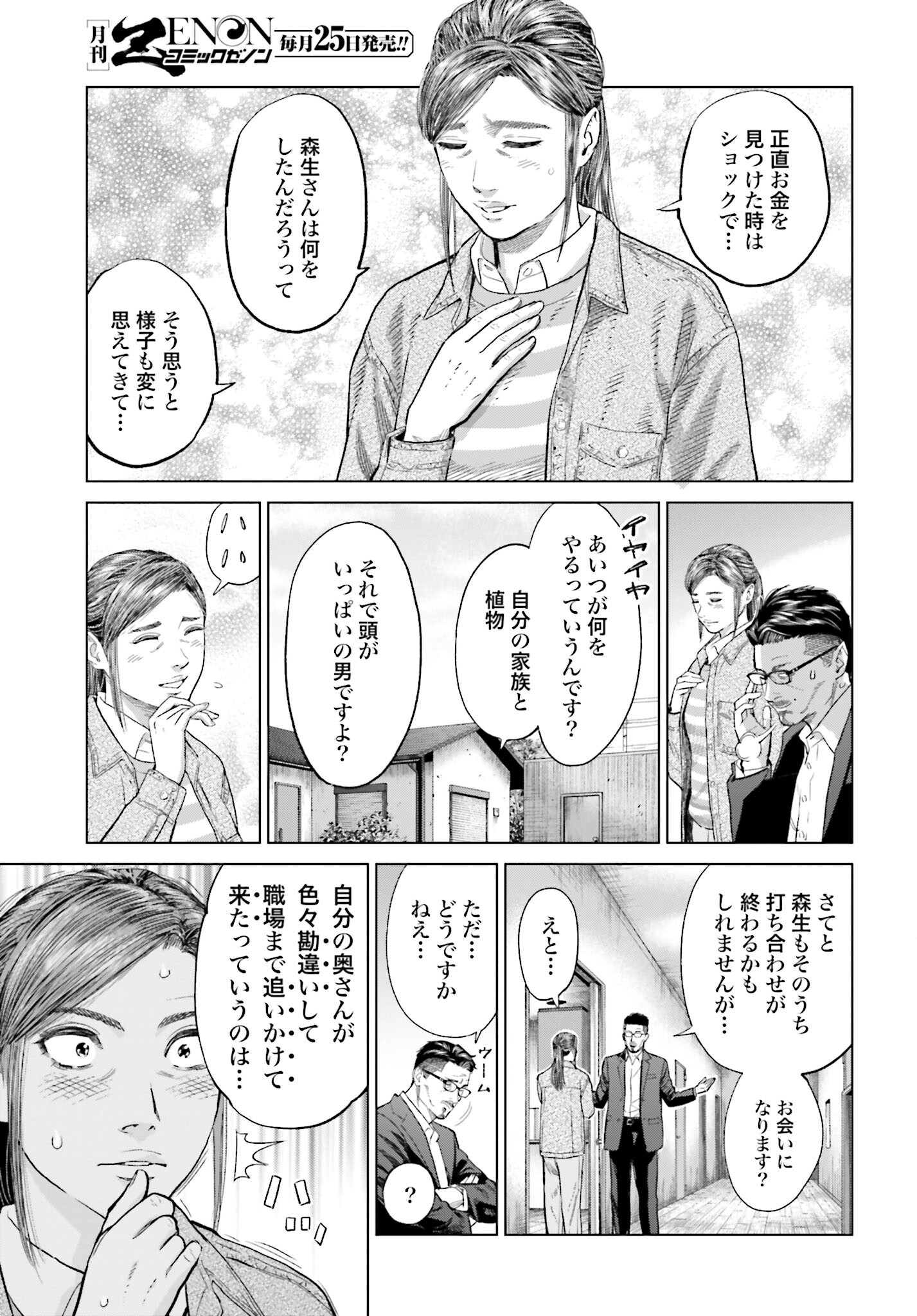 Tokyo Cannabis Tokku - Taimaou to Yobareta Otoko Chapter 29 13ページ