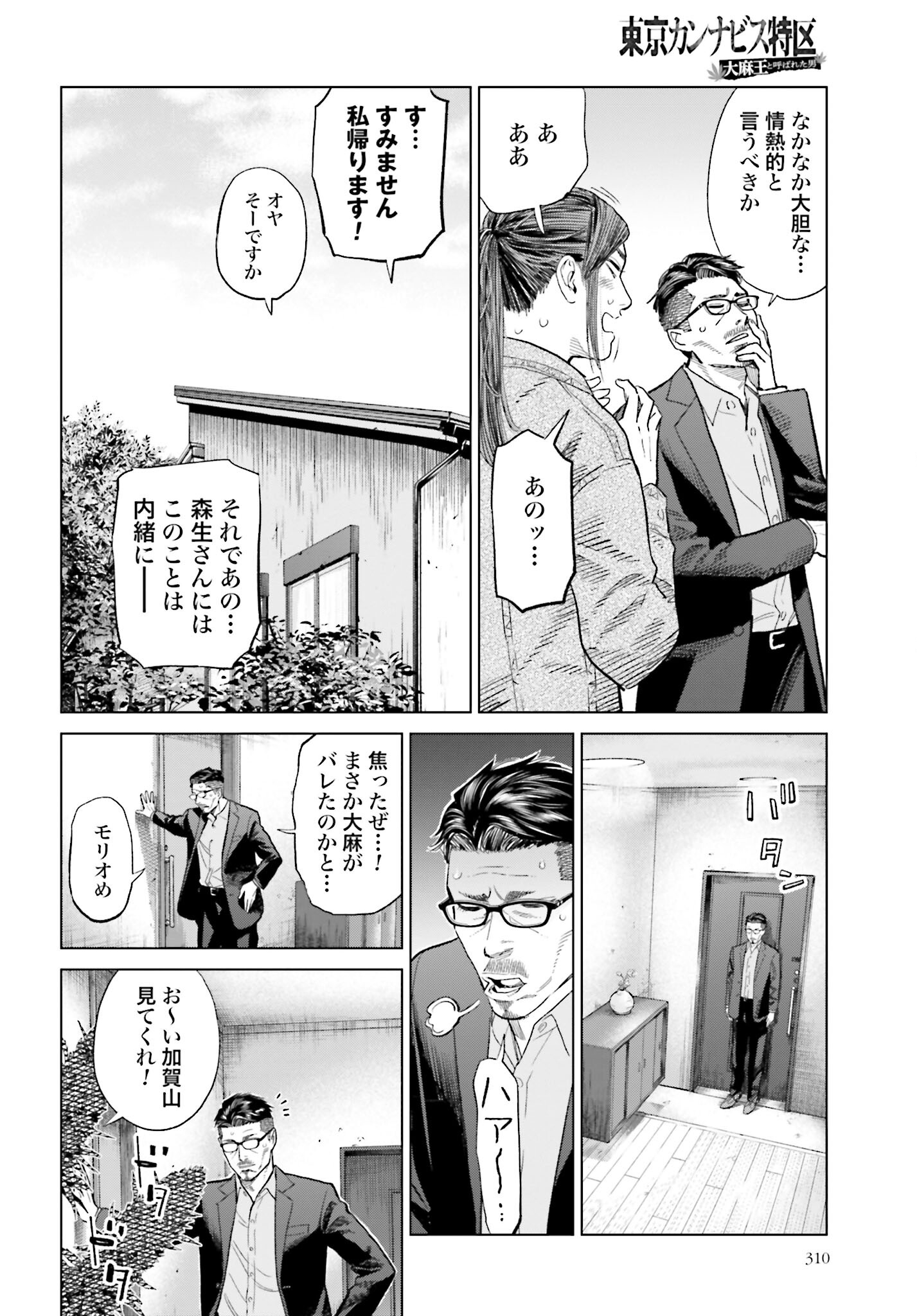 Tokyo Cannabis Tokku - Taimaou to Yobareta Otoko Chapter 29 14ページ