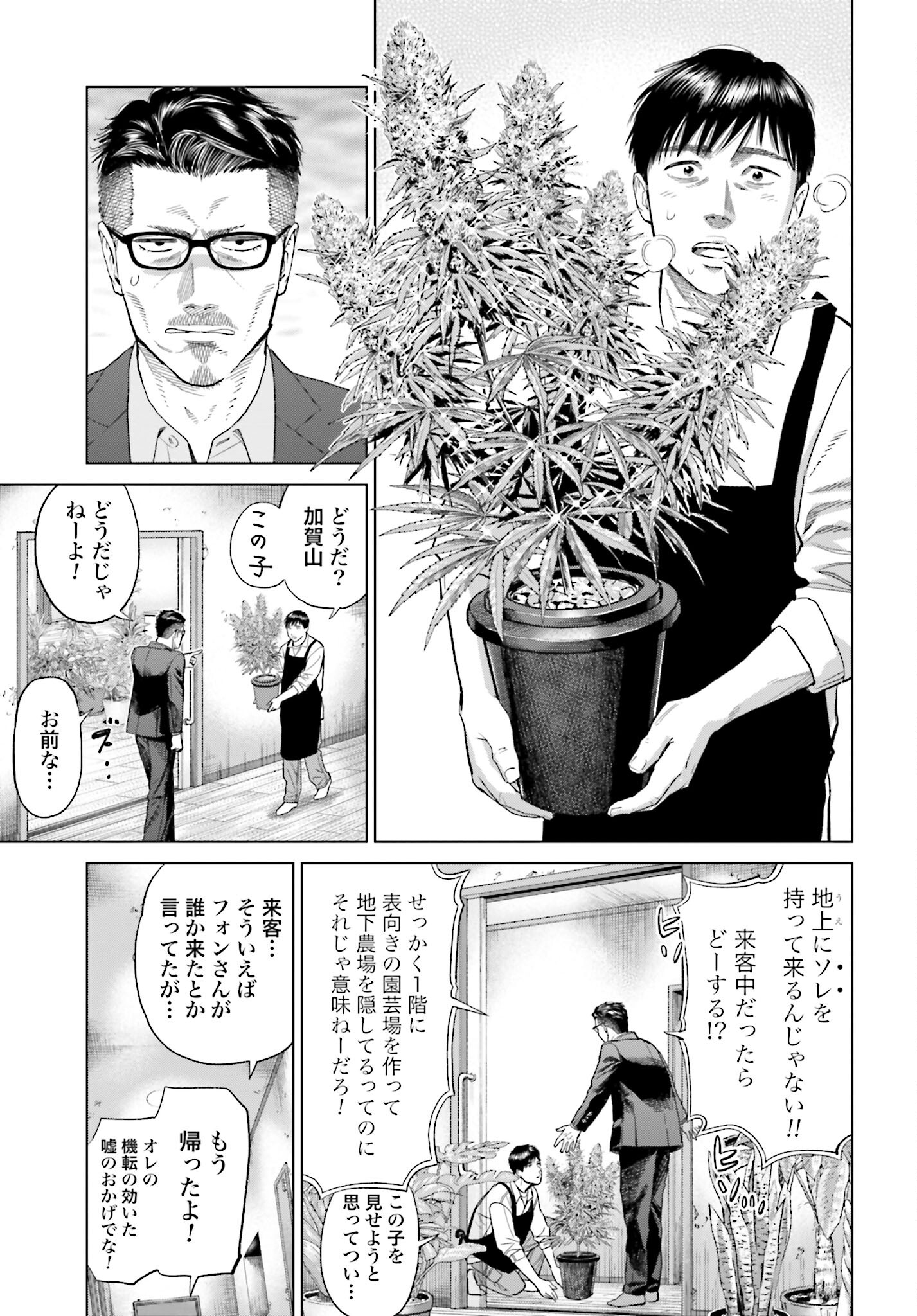 Tokyo Cannabis Tokku - Taimaou to Yobareta Otoko Chapter 29 15ページ