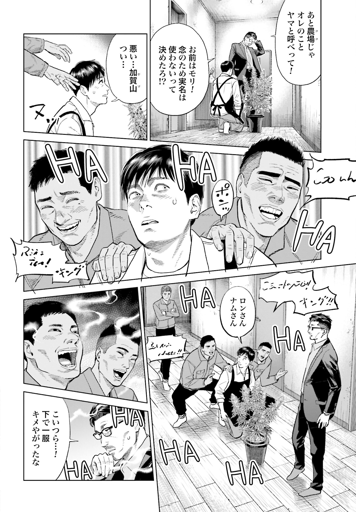 Tokyo Cannabis Tokku - Taimaou to Yobareta Otoko Chapter 29 16ページ