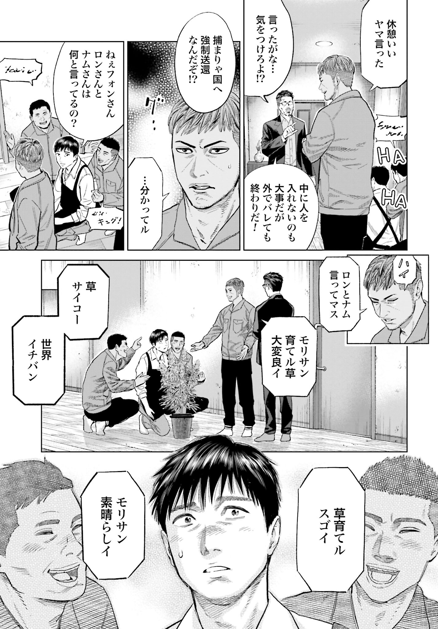 Tokyo Cannabis Tokku - Taimaou to Yobareta Otoko Chapter 29 17ページ