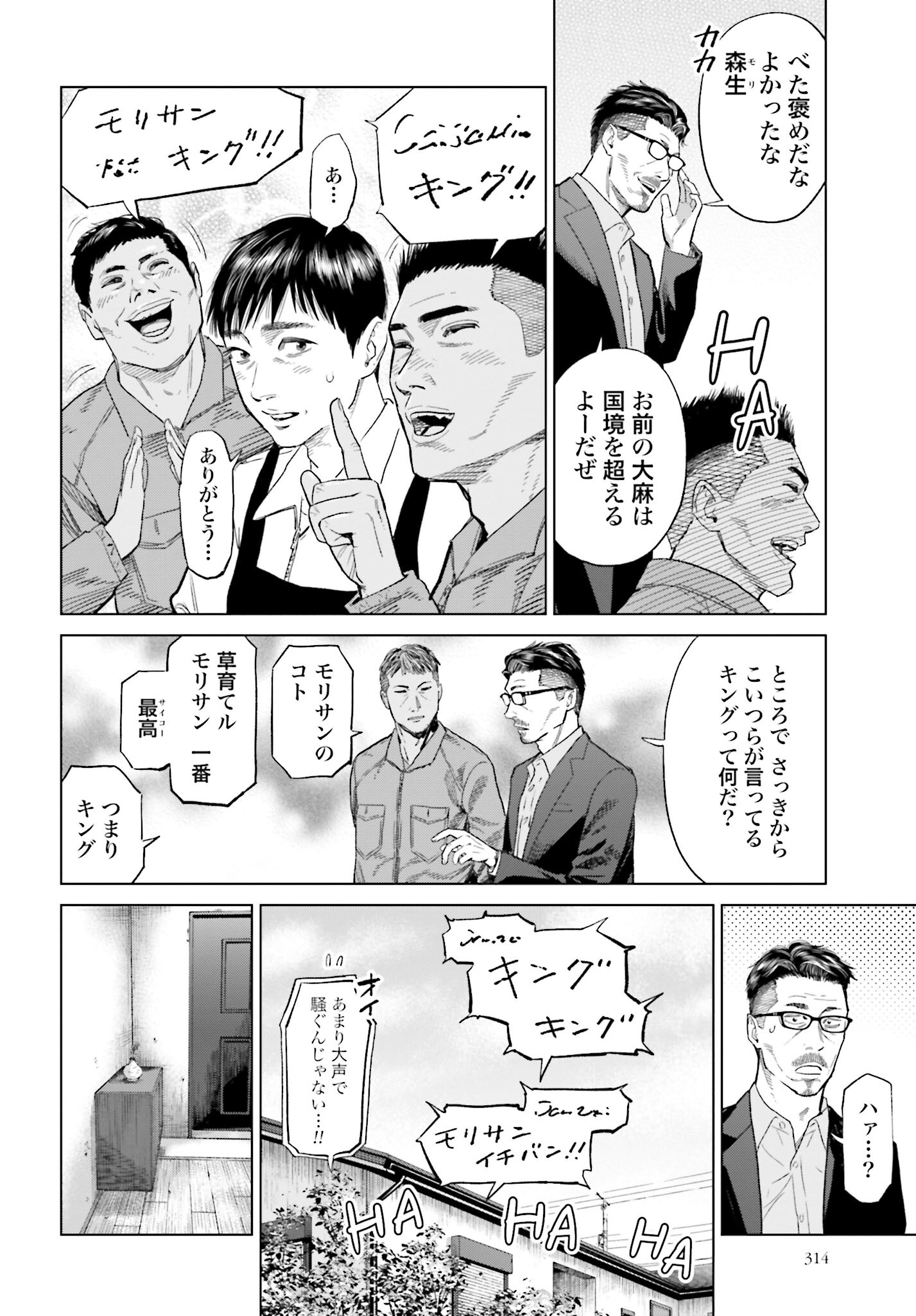Tokyo Cannabis Tokku - Taimaou to Yobareta Otoko Chapter 29 18ページ