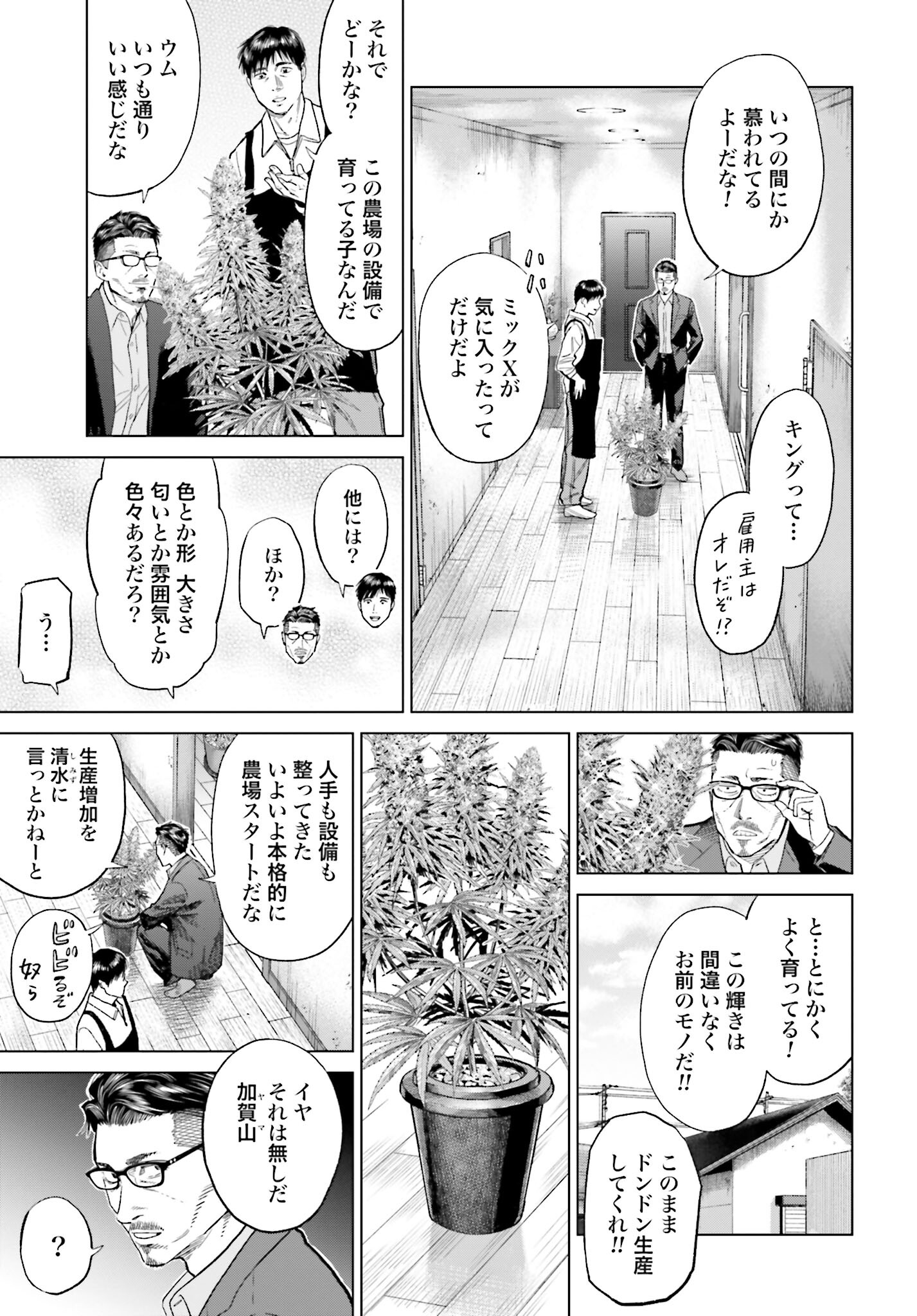 Tokyo Cannabis Tokku - Taimaou to Yobareta Otoko Chapter 29 19ページ
