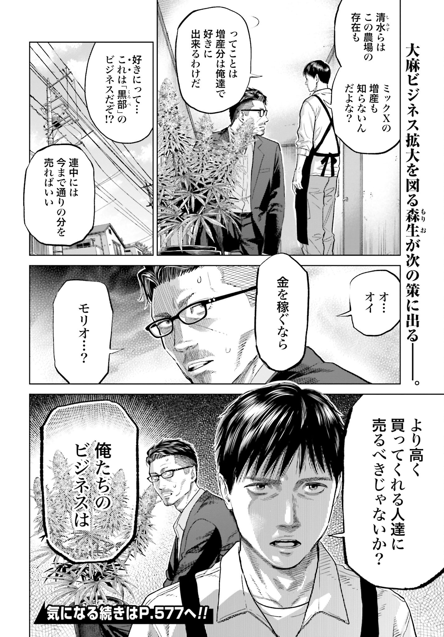 Tokyo Cannabis Tokku - Taimaou to Yobareta Otoko Chapter 29 20ページ