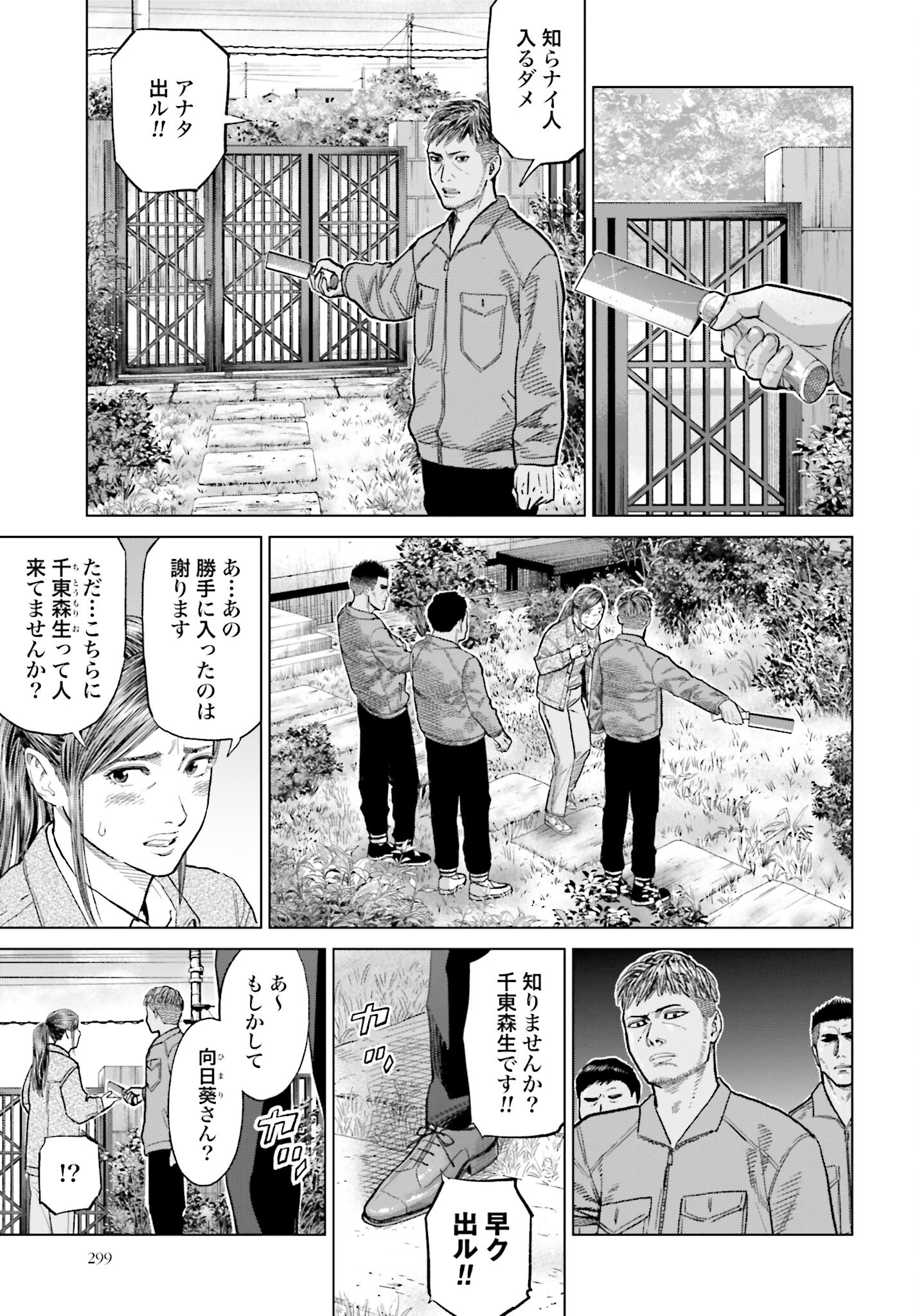 Tokyo Cannabis Tokku - Taimaou to Yobareta Otoko Chapter 29 3ページ