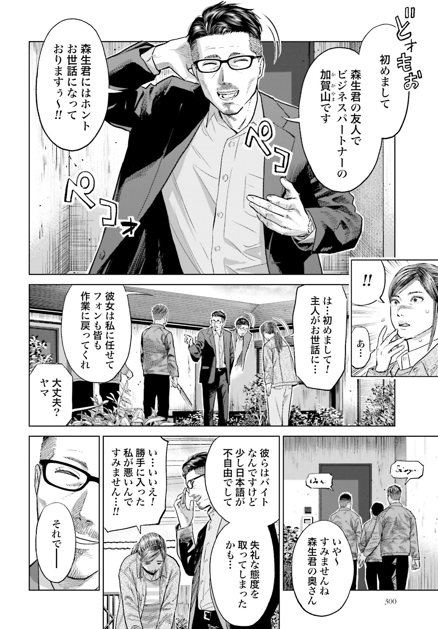 Tokyo Cannabis Tokku - Taimaou to Yobareta Otoko Chapter 29 4ページ