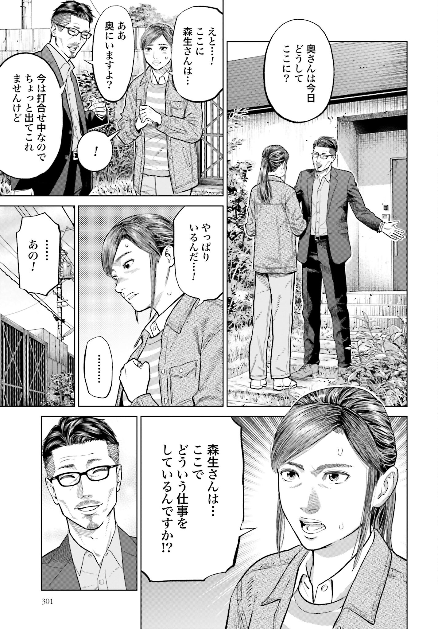 Tokyo Cannabis Tokku - Taimaou to Yobareta Otoko Chapter 29 5ページ