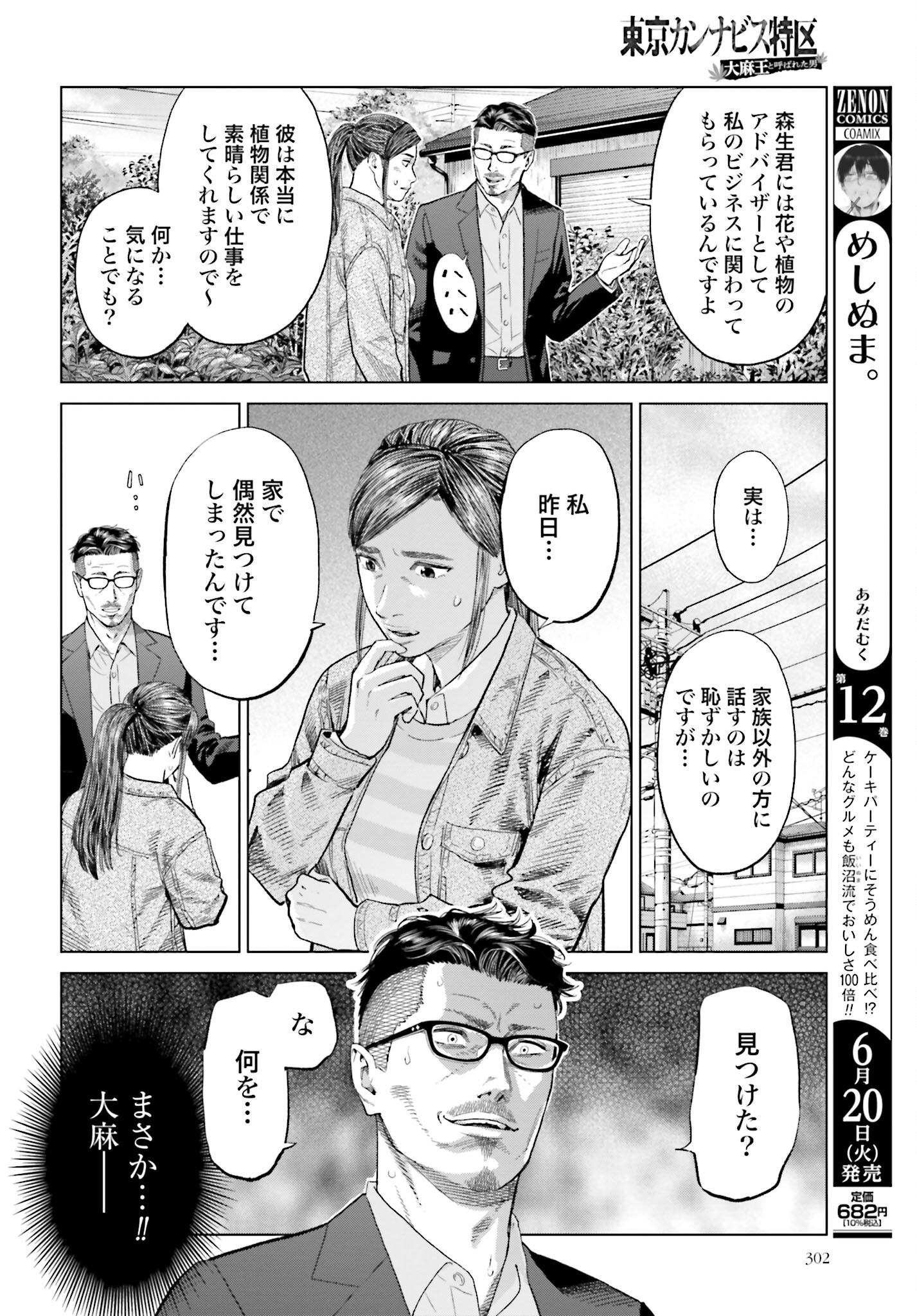 Tokyo Cannabis Tokku - Taimaou to Yobareta Otoko Chapter 29 6ページ