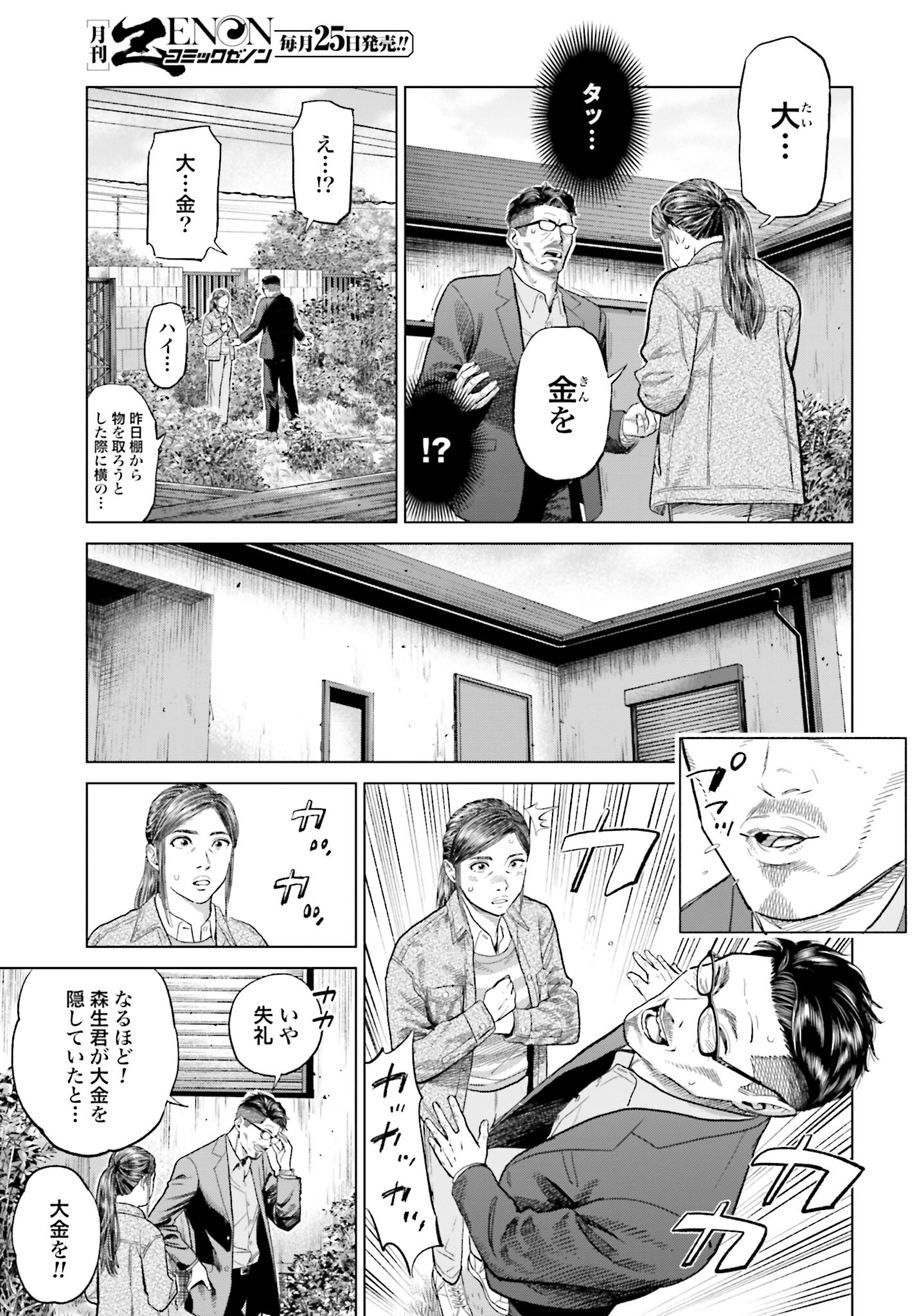 Tokyo Cannabis Tokku - Taimaou to Yobareta Otoko Chapter 29 7ページ