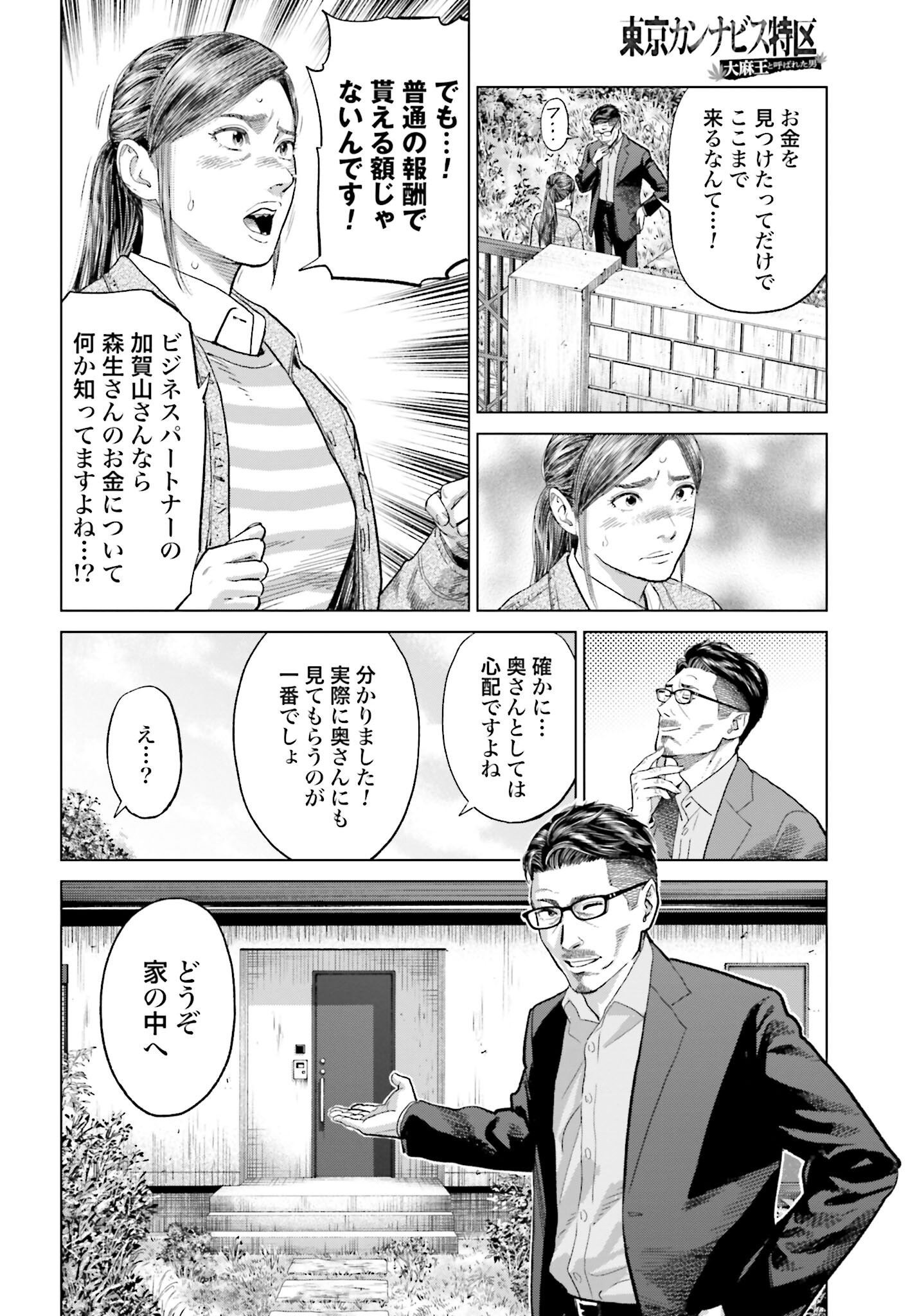 Tokyo Cannabis Tokku - Taimaou to Yobareta Otoko Chapter 29 8ページ