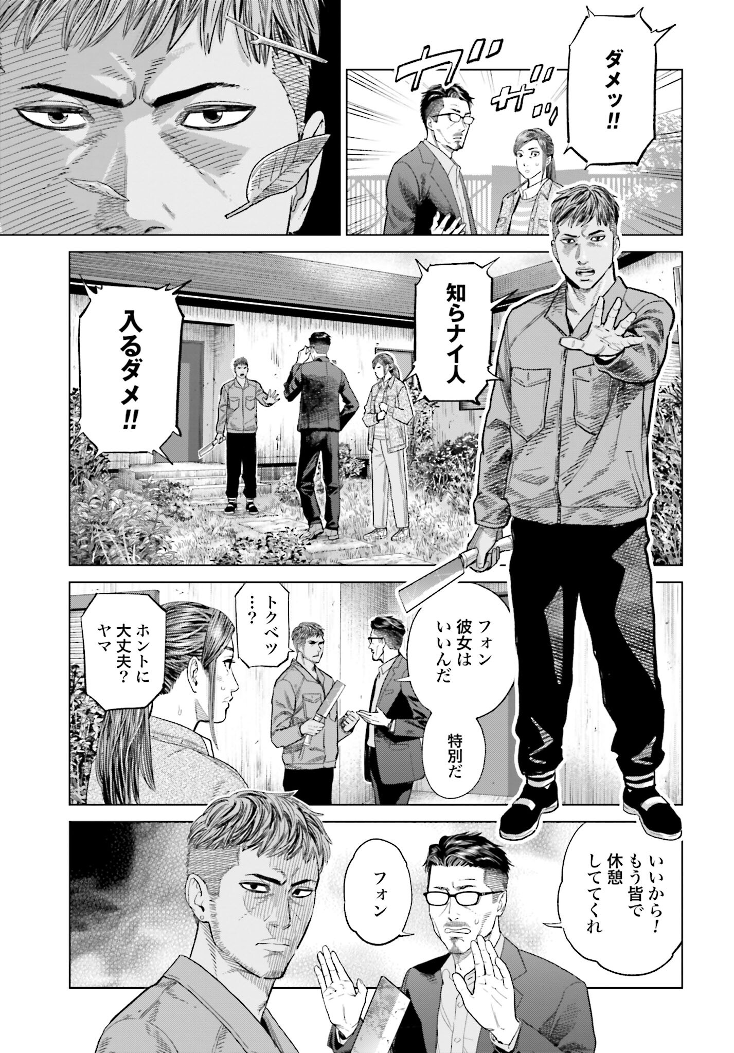 Tokyo Cannabis Tokku - Taimaou to Yobareta Otoko Chapter 29 9ページ