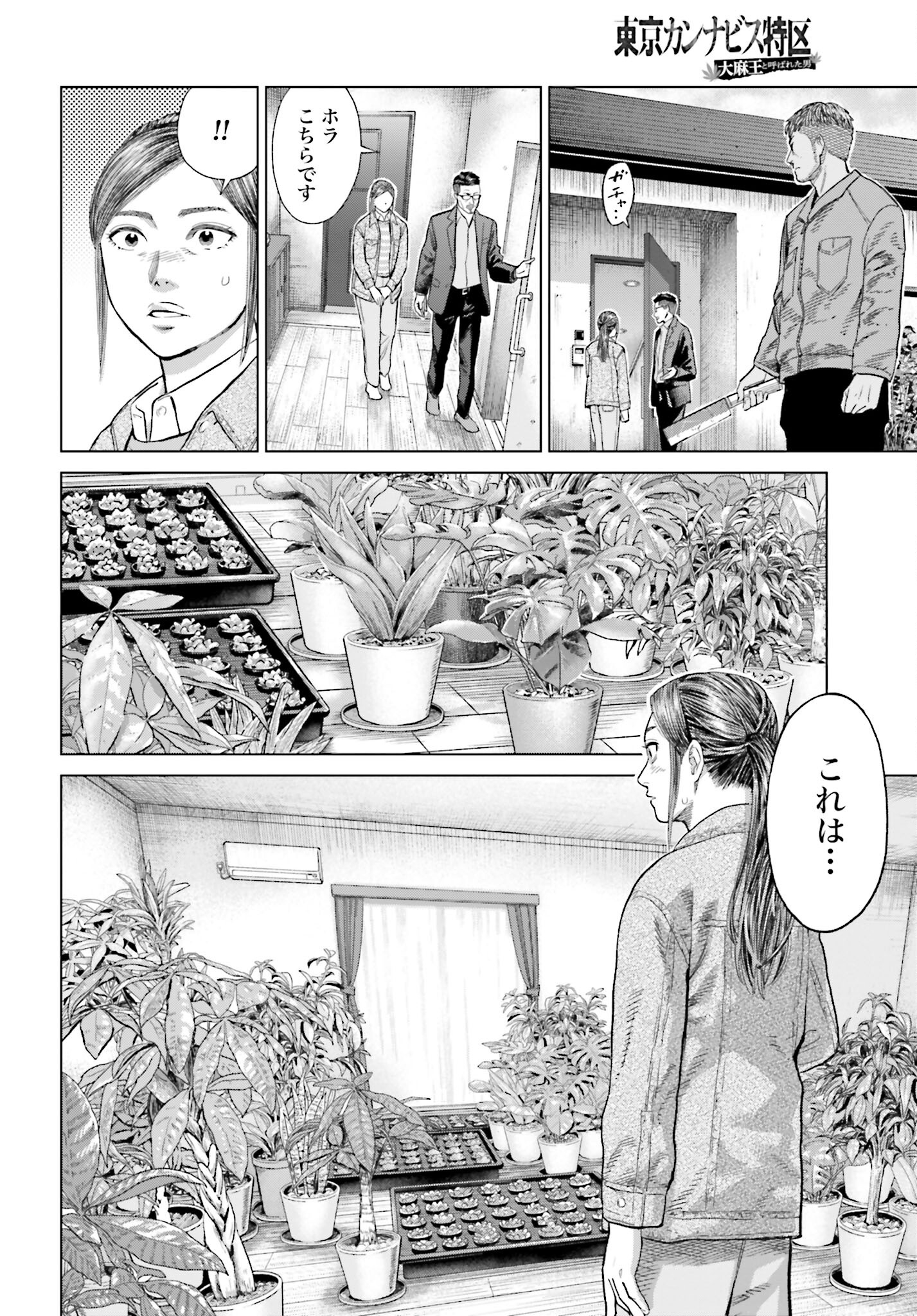 Tokyo Cannabis Tokku - Taimaou to Yobareta Otoko Chapter 29 10ページ