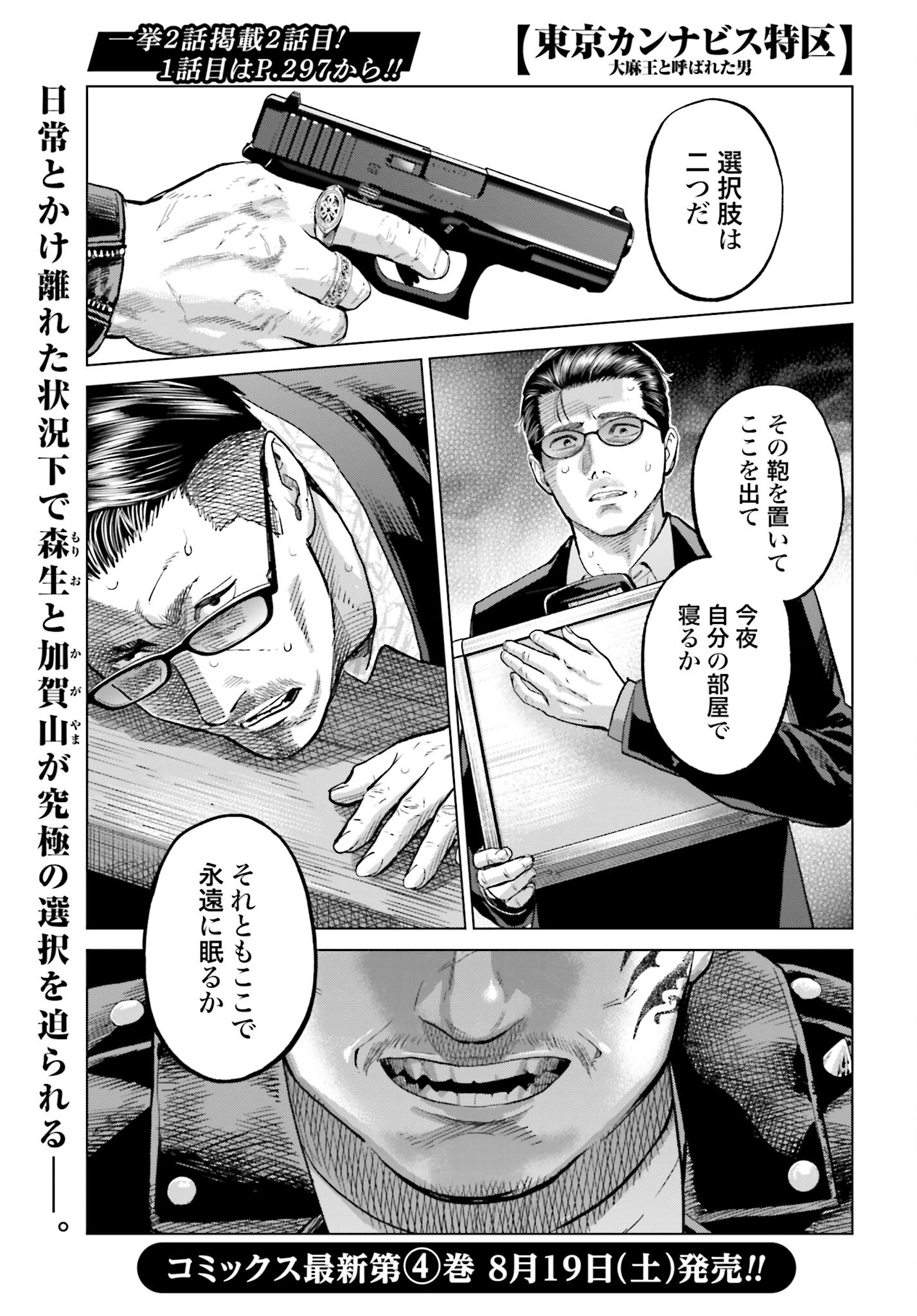 Tokyo Cannabis Tokku - Taimaou to Yobareta Otoko Chapter 30 1ページ