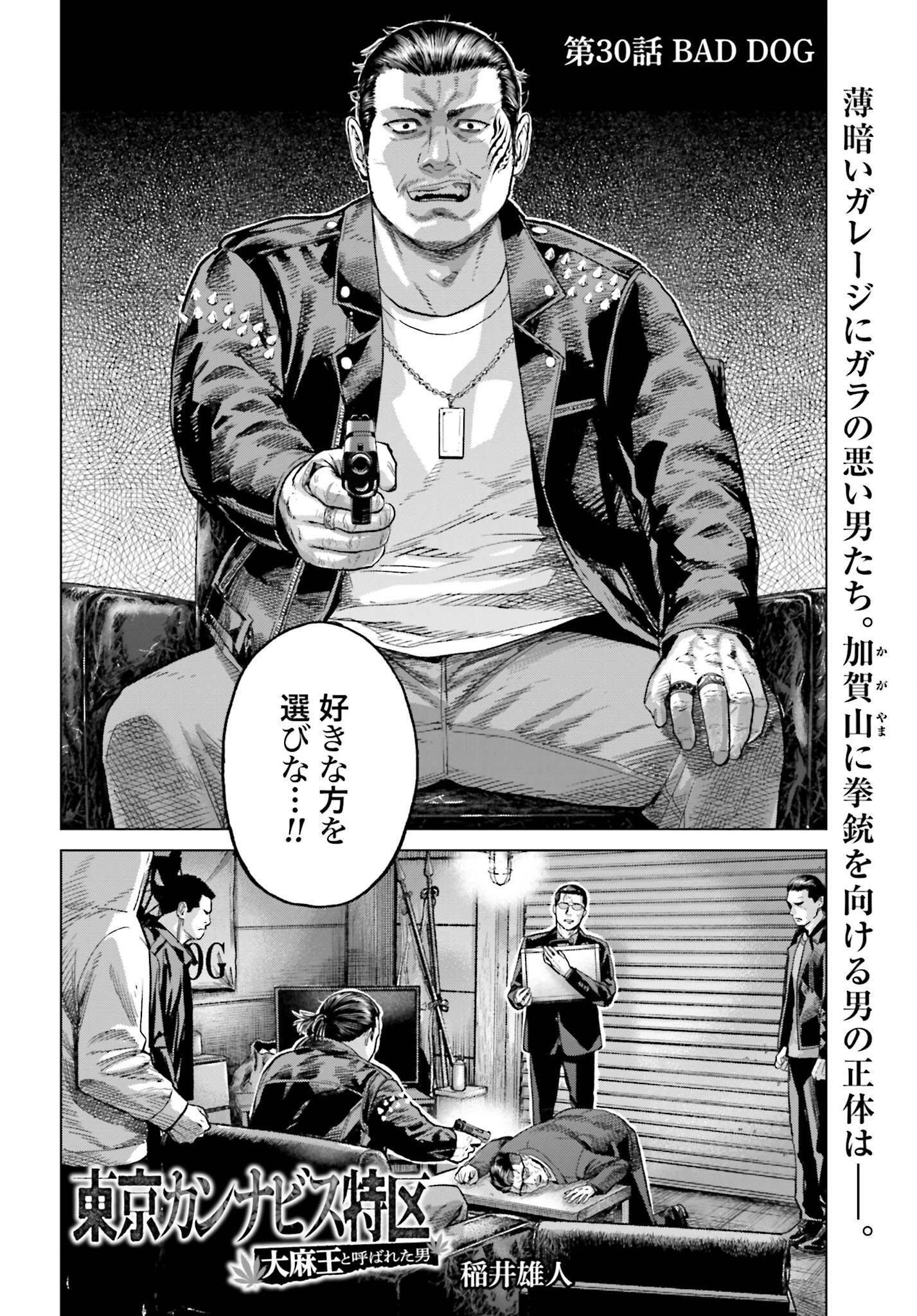 Tokyo Cannabis Tokku - Taimaou to Yobareta Otoko Chapter 30 2ページ