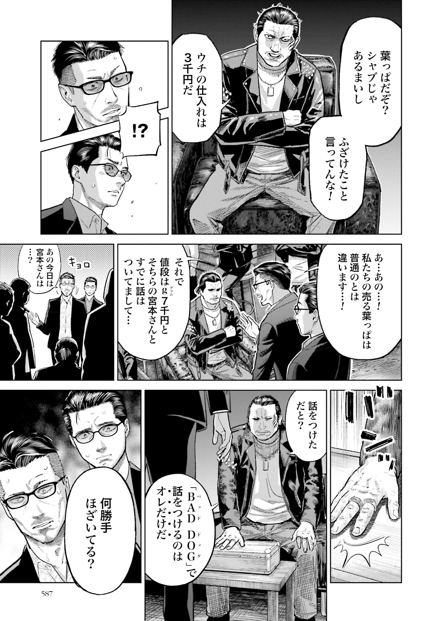 Tokyo Cannabis Tokku - Taimaou to Yobareta Otoko Chapter 30 11ページ