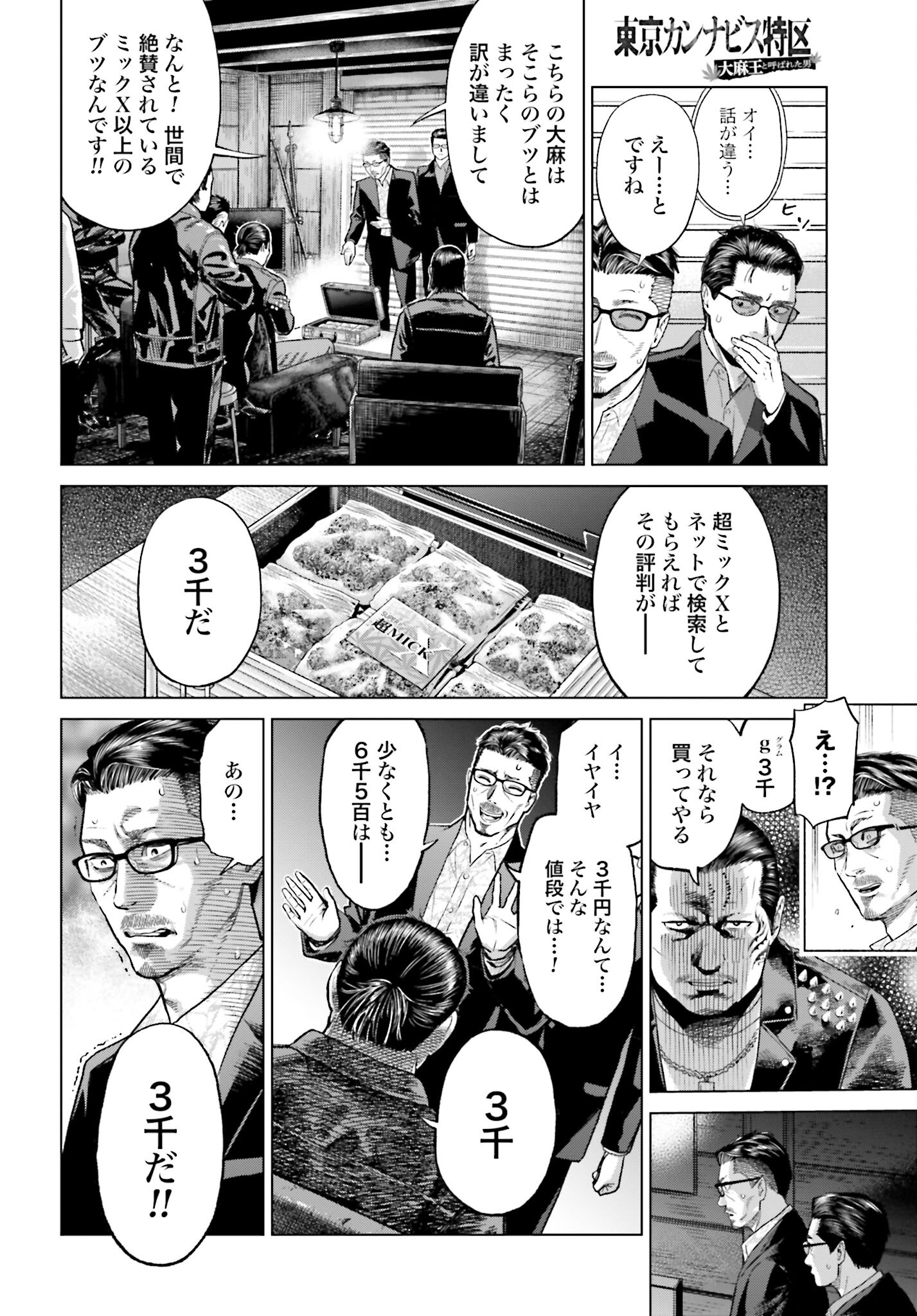 Tokyo Cannabis Tokku - Taimaou to Yobareta Otoko Chapter 30 12ページ