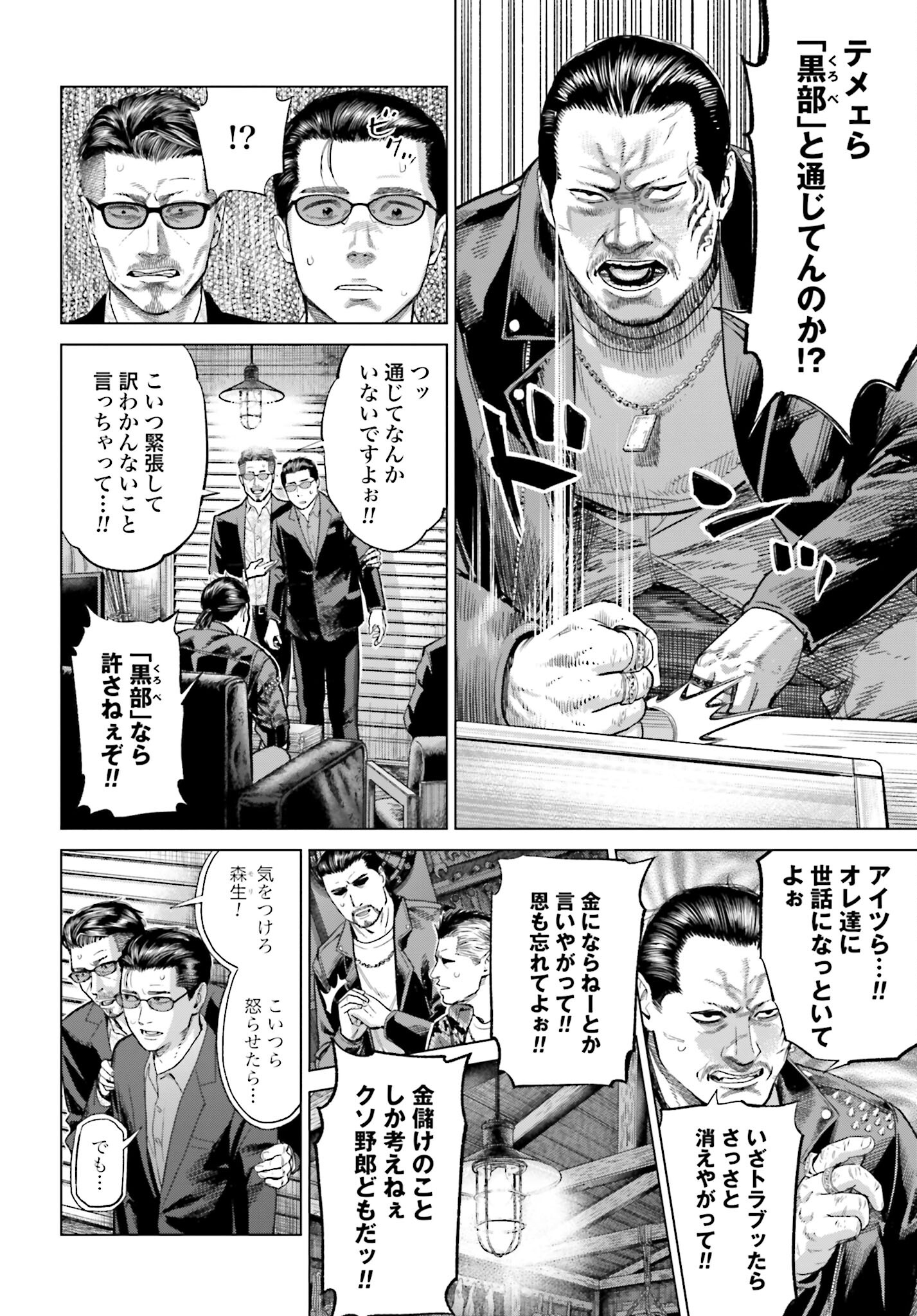 Tokyo Cannabis Tokku - Taimaou to Yobareta Otoko Chapter 30 14ページ