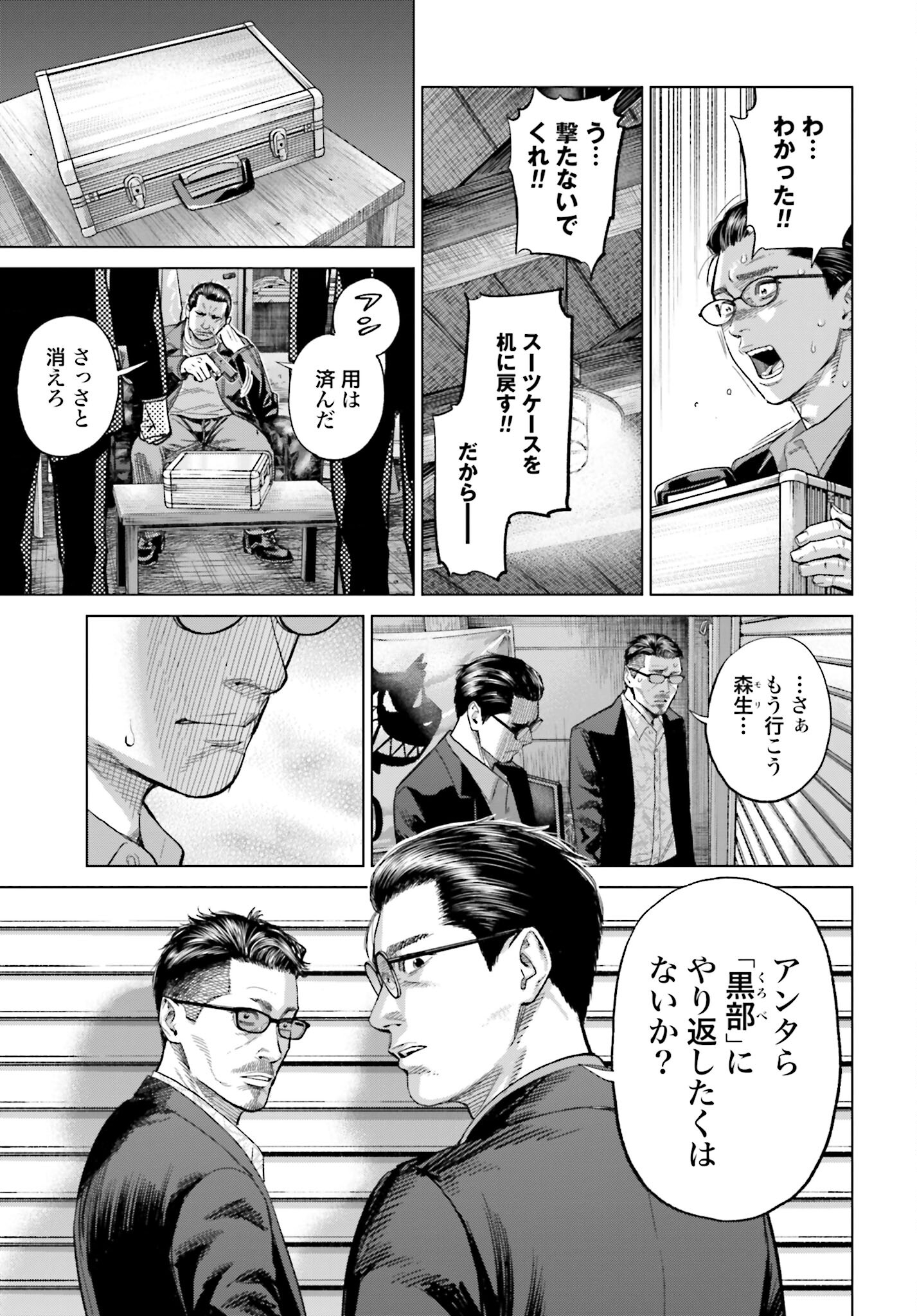 Tokyo Cannabis Tokku - Taimaou to Yobareta Otoko Chapter 30 19ページ