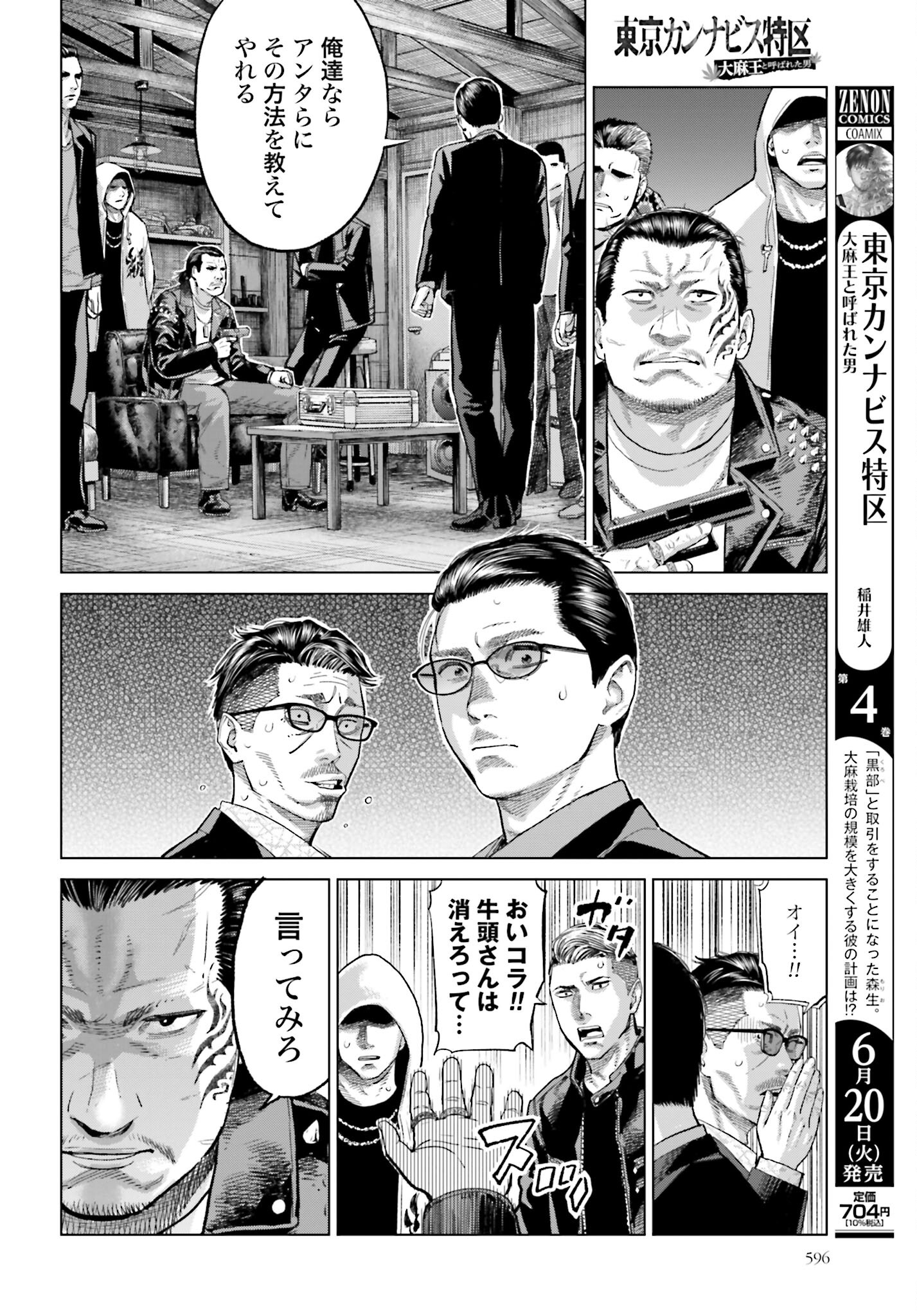 Tokyo Cannabis Tokku - Taimaou to Yobareta Otoko Chapter 30 20ページ