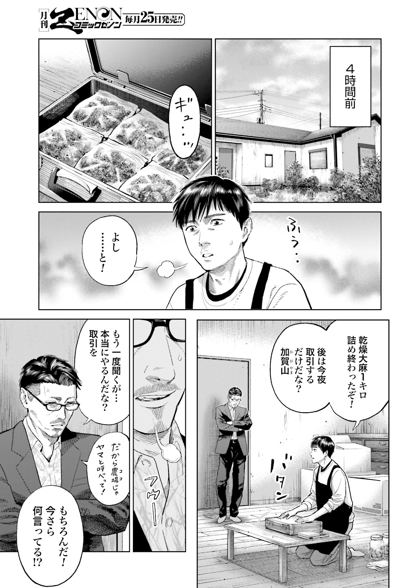 Tokyo Cannabis Tokku - Taimaou to Yobareta Otoko Chapter 30 3ページ