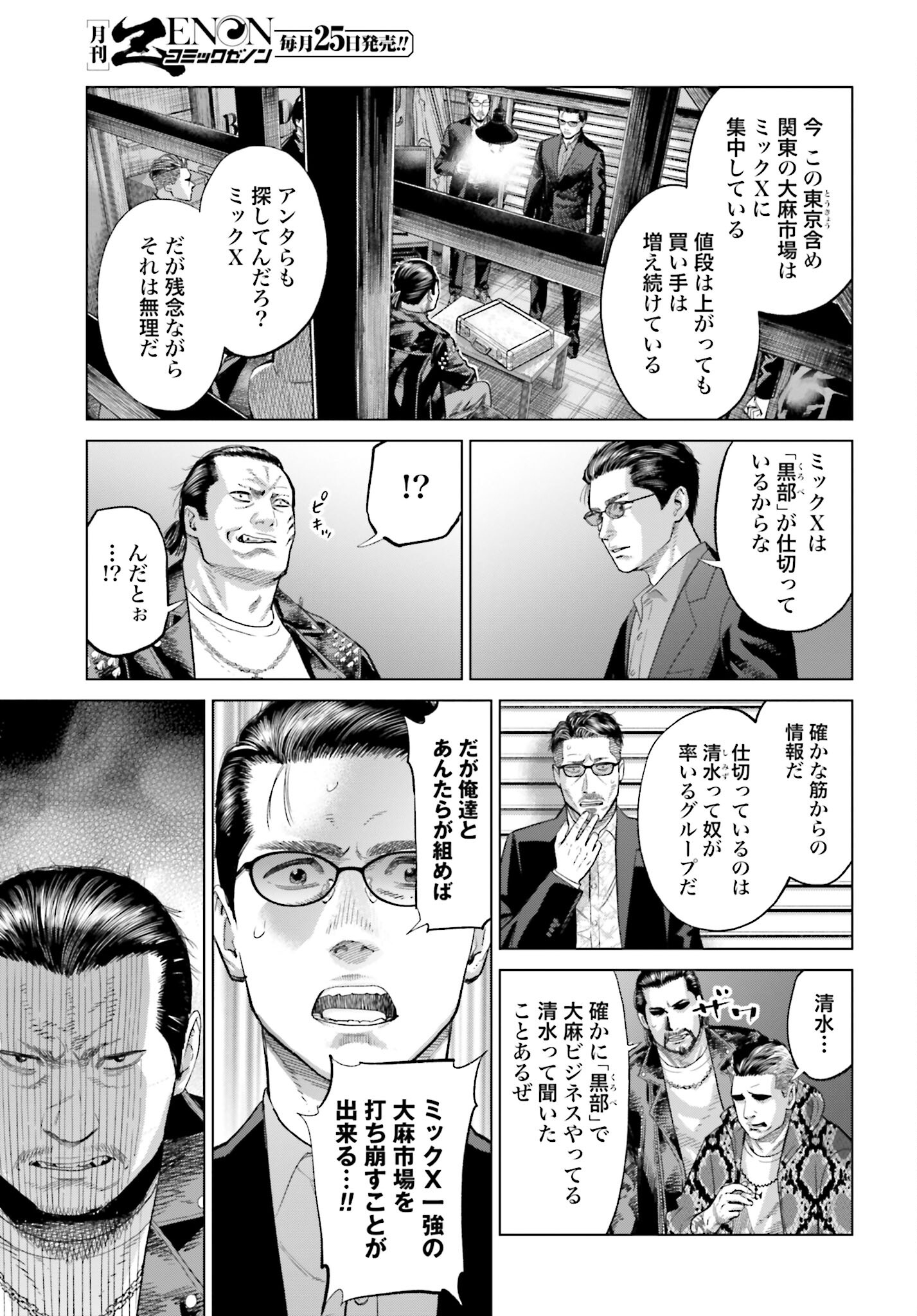 Tokyo Cannabis Tokku - Taimaou to Yobareta Otoko Chapter 30 21ページ
