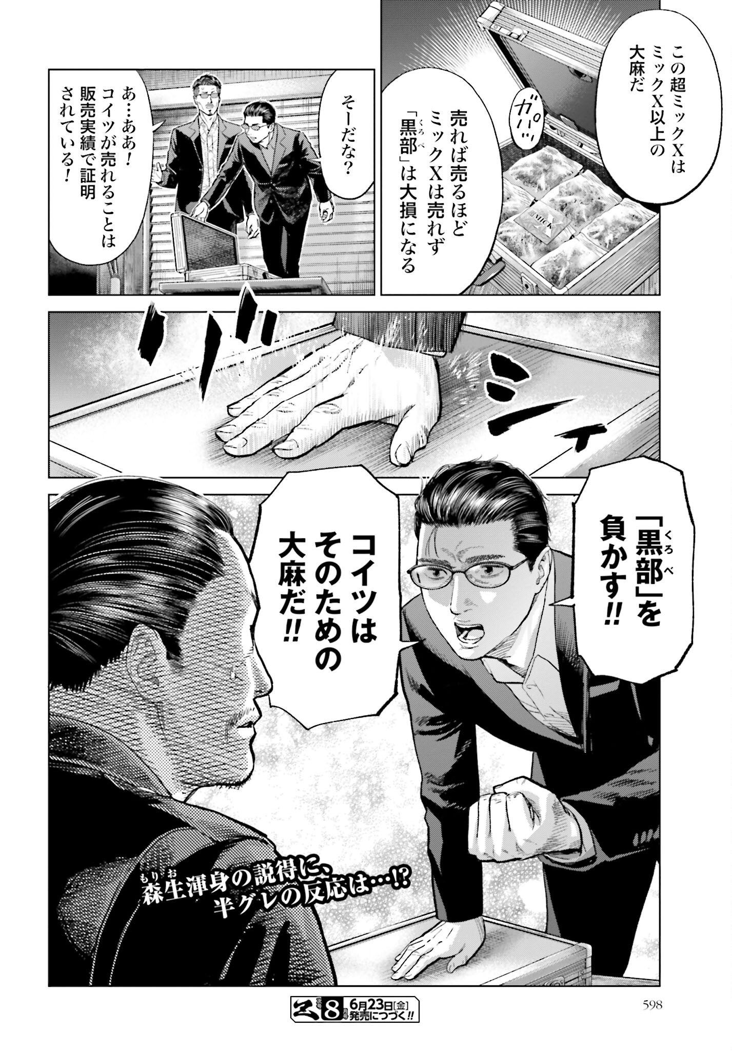 Tokyo Cannabis Tokku - Taimaou to Yobareta Otoko Chapter 30 22ページ