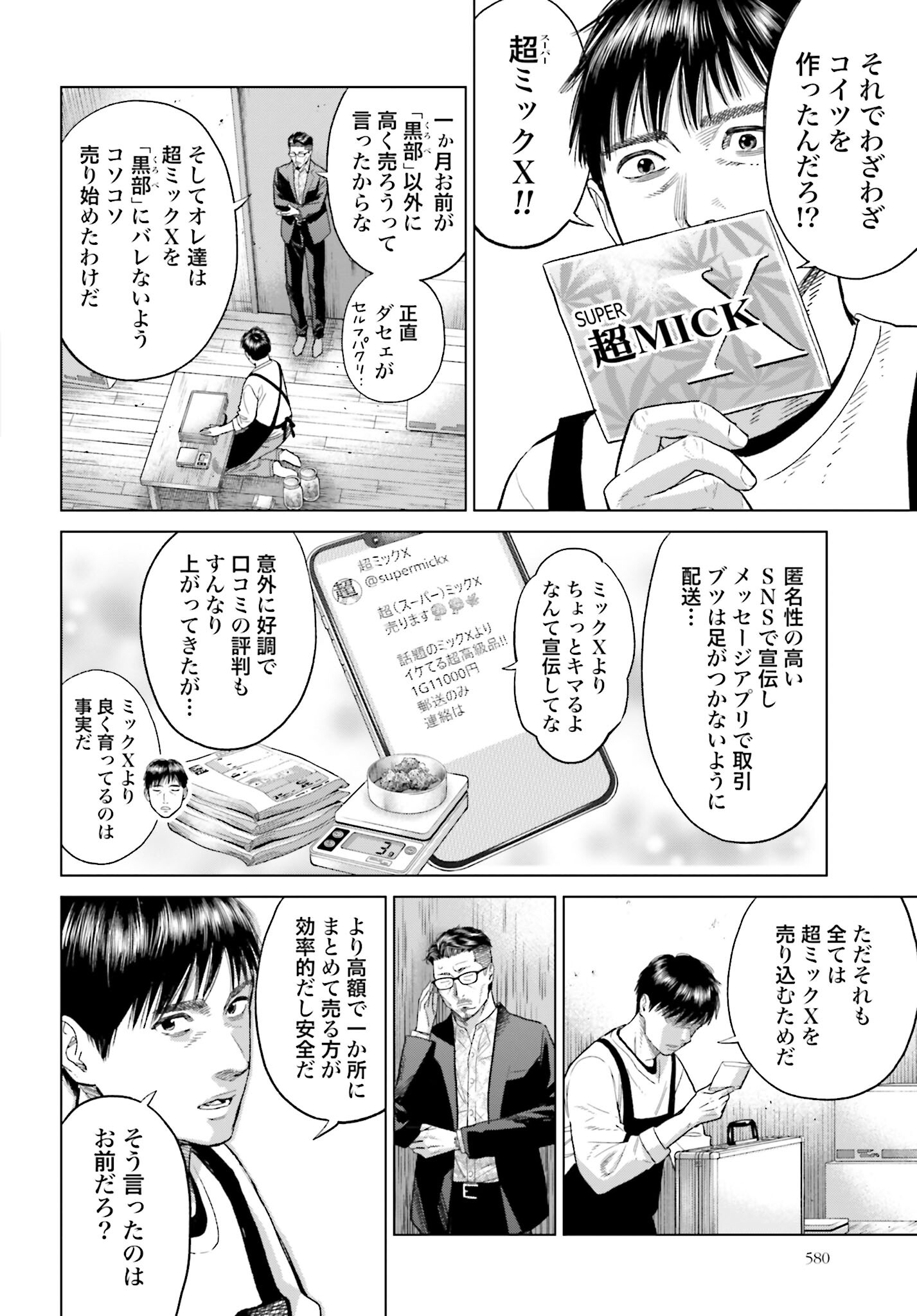 Tokyo Cannabis Tokku - Taimaou to Yobareta Otoko Chapter 30 4ページ