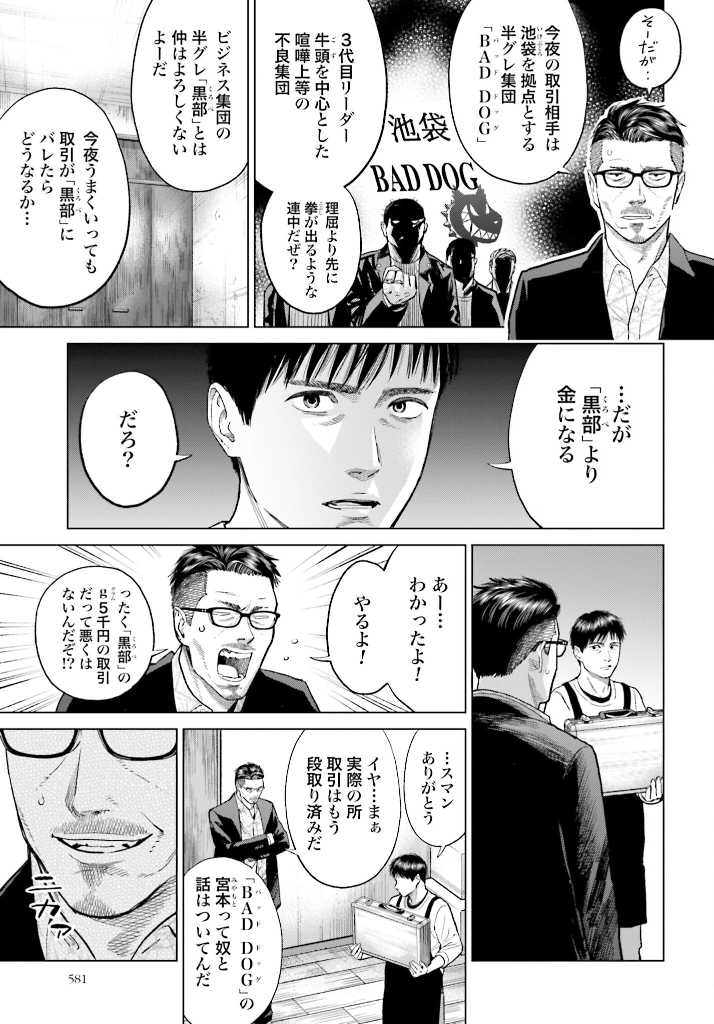 Tokyo Cannabis Tokku - Taimaou to Yobareta Otoko Chapter 30 5ページ