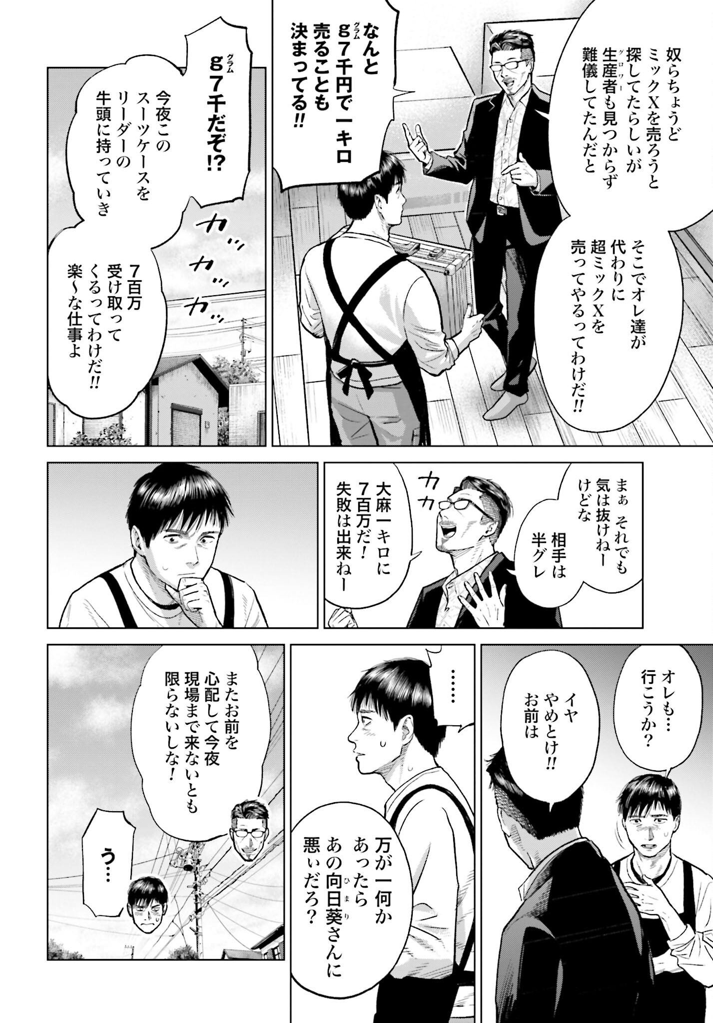 Tokyo Cannabis Tokku - Taimaou to Yobareta Otoko Chapter 30 6ページ