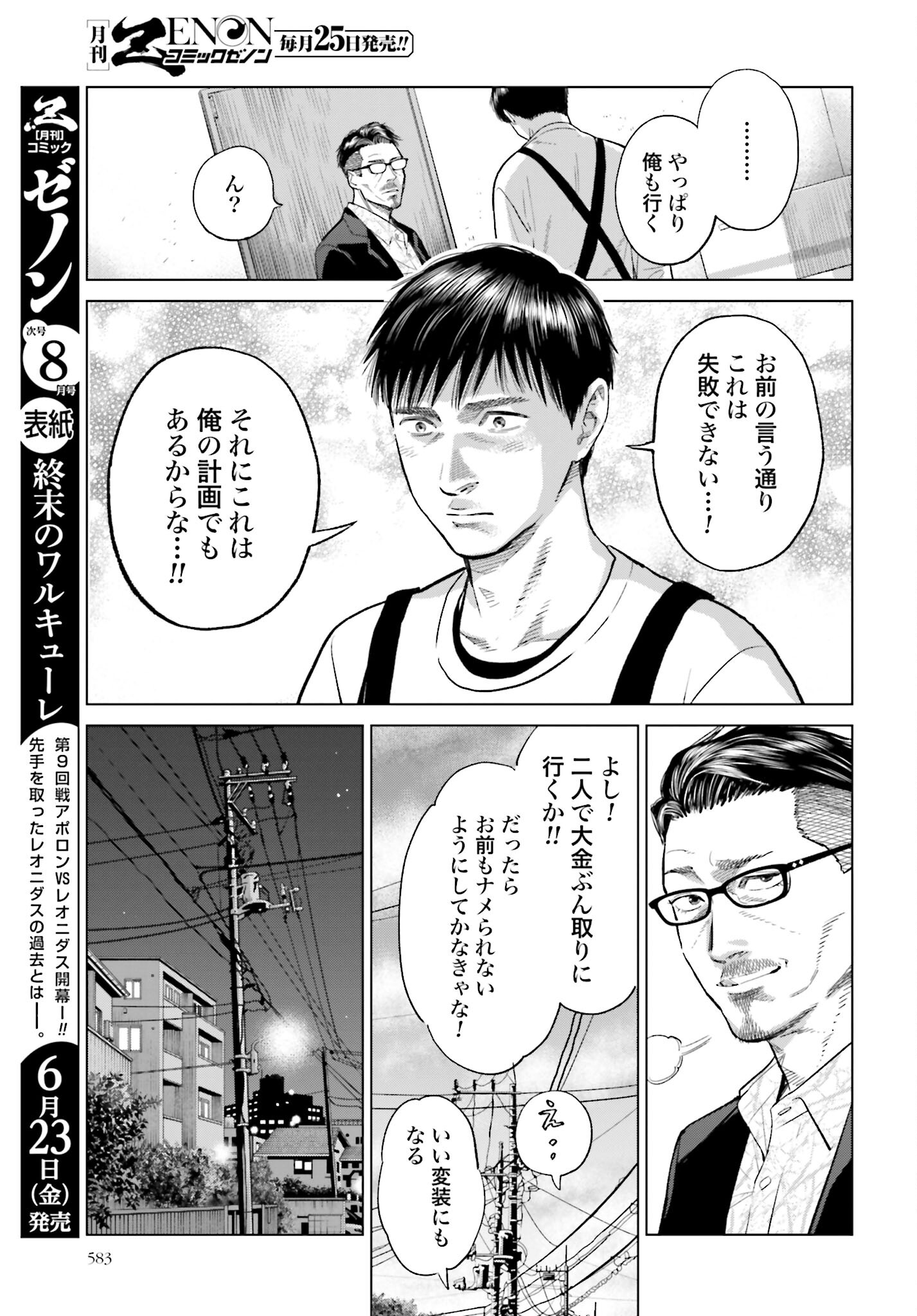 Tokyo Cannabis Tokku - Taimaou to Yobareta Otoko Chapter 30 7ページ