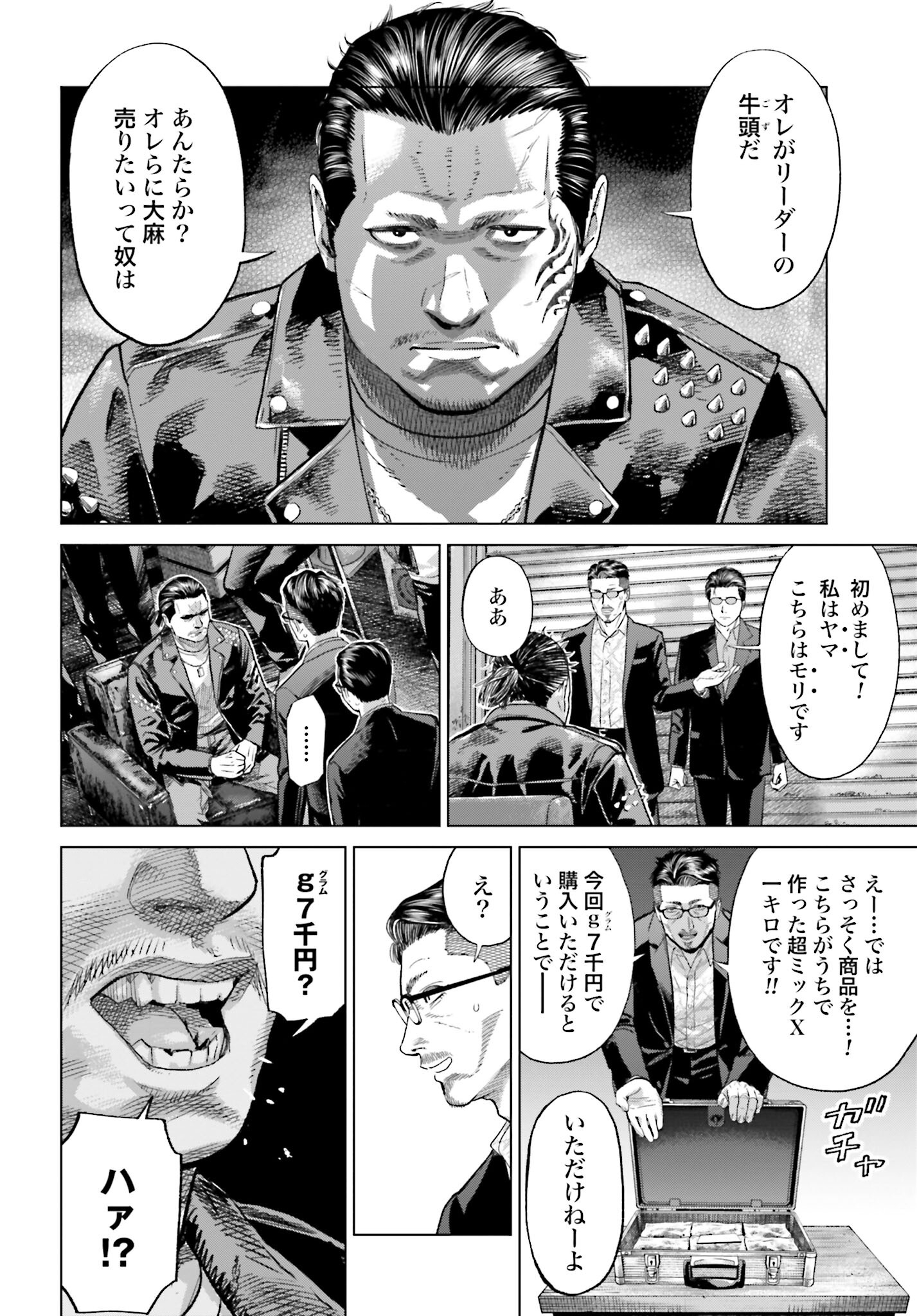 Tokyo Cannabis Tokku - Taimaou to Yobareta Otoko Chapter 30 10ページ