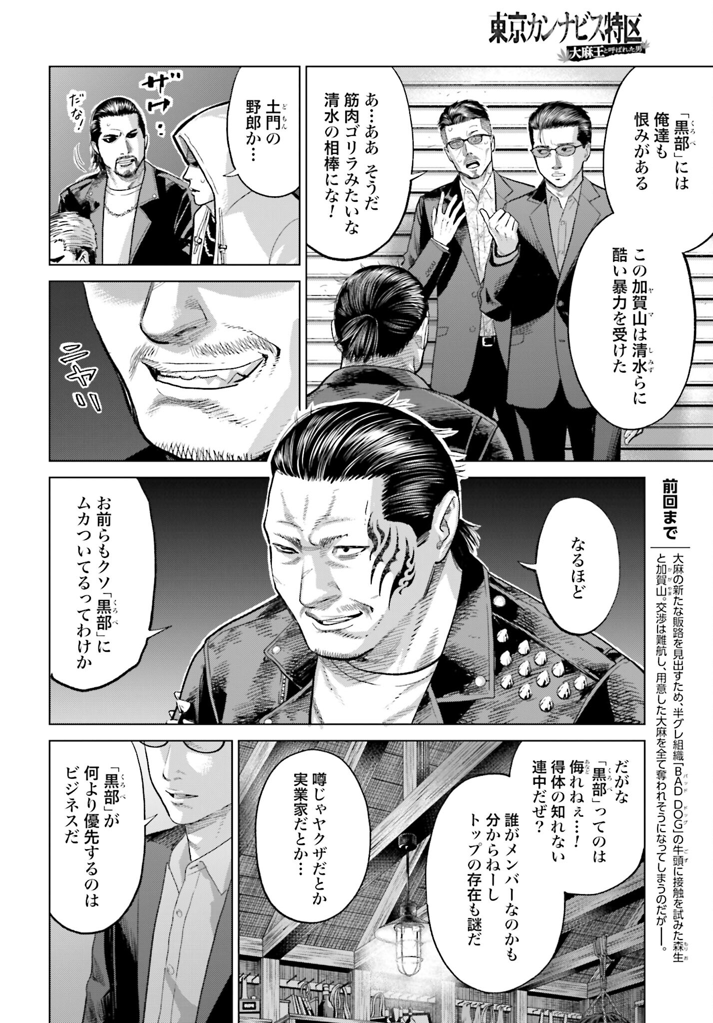 Tokyo Cannabis Tokku - Taimaou to Yobareta Otoko Chapter 31 2ページ
