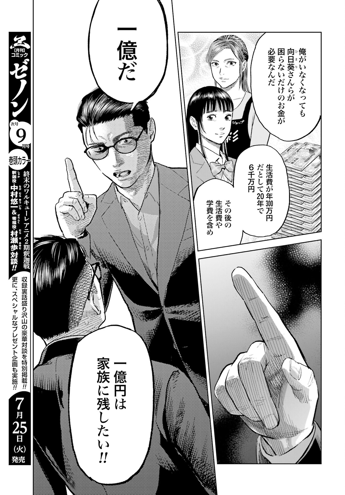 Tokyo Cannabis Tokku - Taimaou to Yobareta Otoko Chapter 31 11ページ