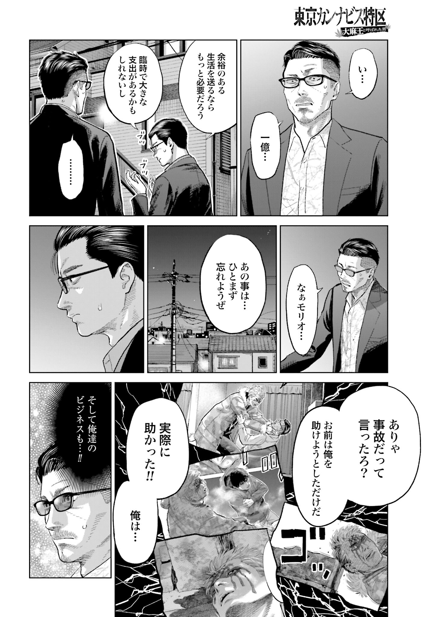 Tokyo Cannabis Tokku - Taimaou to Yobareta Otoko Chapter 31 12ページ