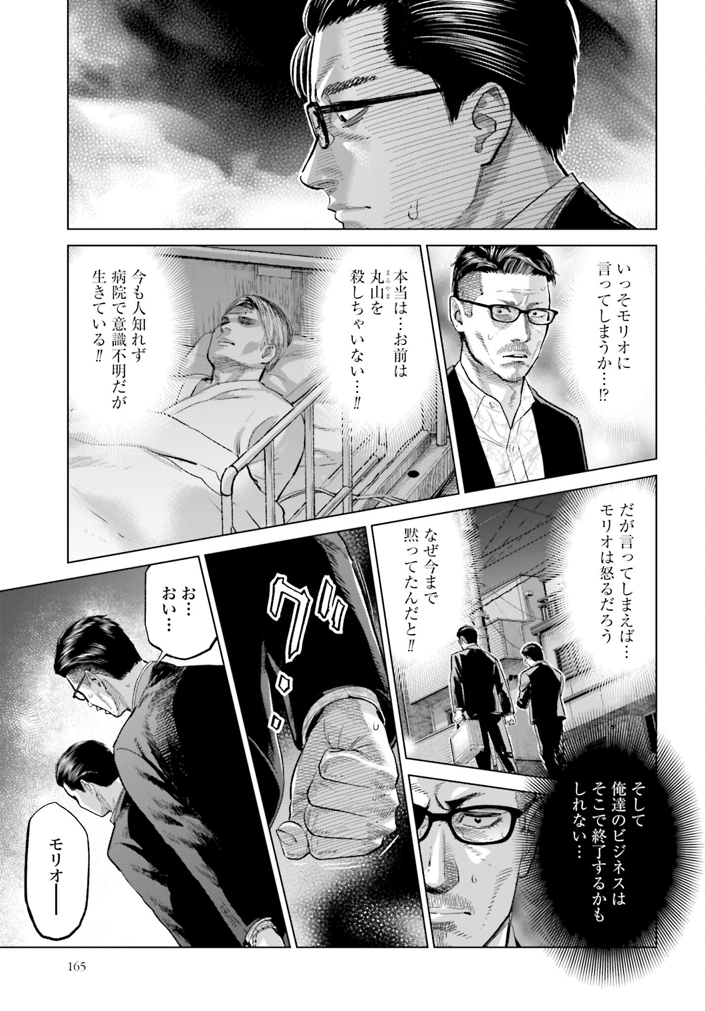 Tokyo Cannabis Tokku - Taimaou to Yobareta Otoko Chapter 31 13ページ