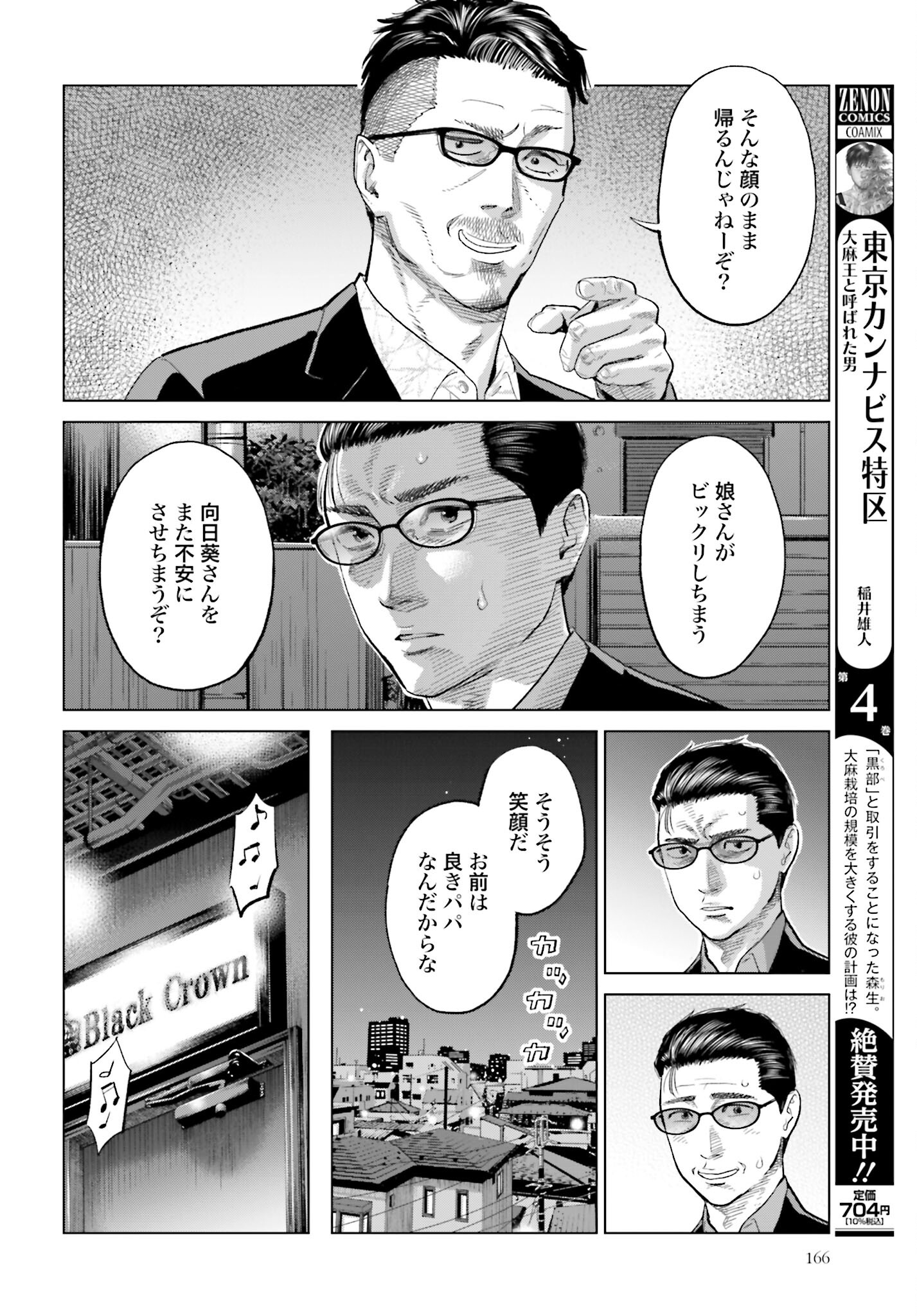 Tokyo Cannabis Tokku - Taimaou to Yobareta Otoko Chapter 31 14ページ