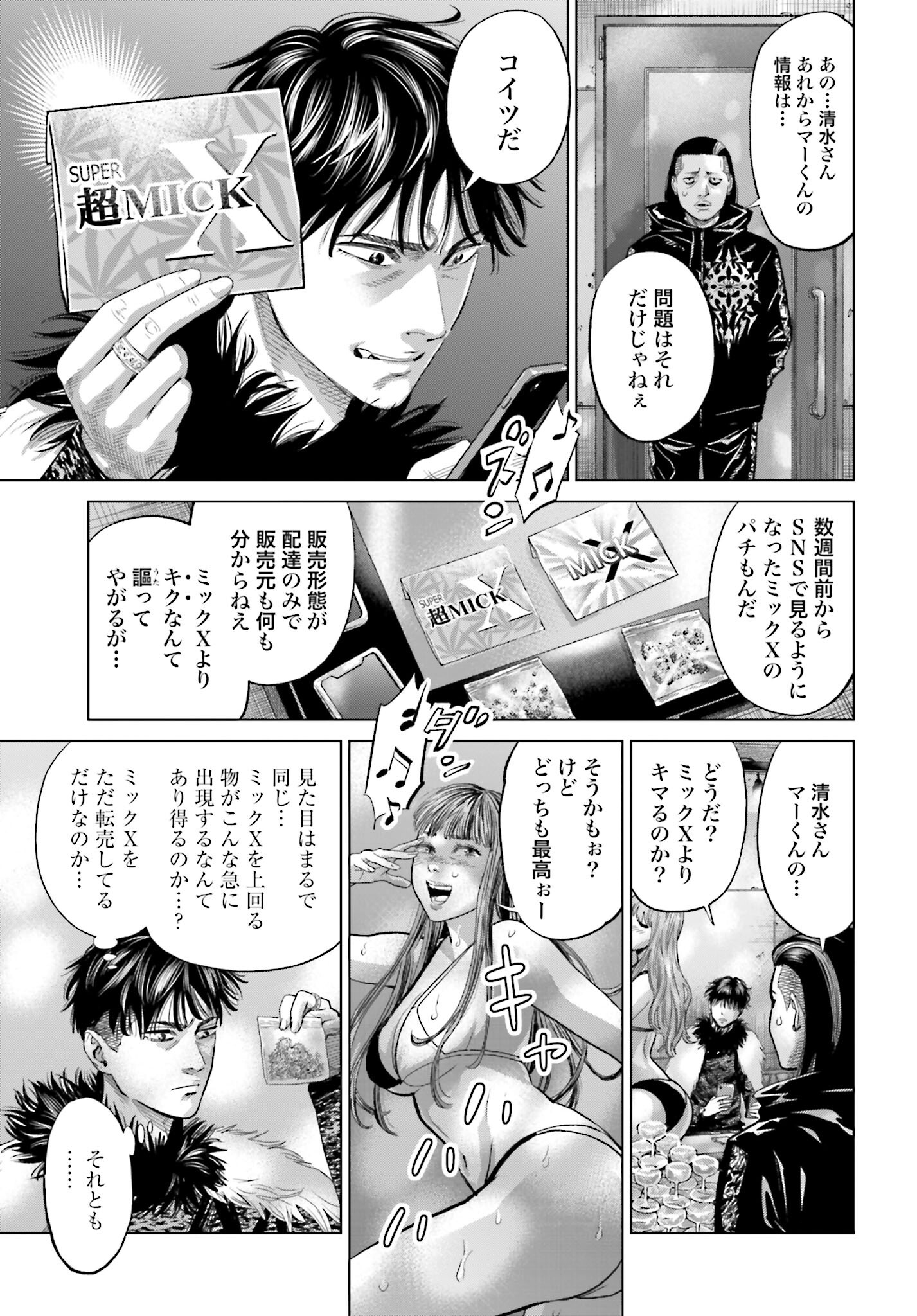 Tokyo Cannabis Tokku - Taimaou to Yobareta Otoko Chapter 31 17ページ
