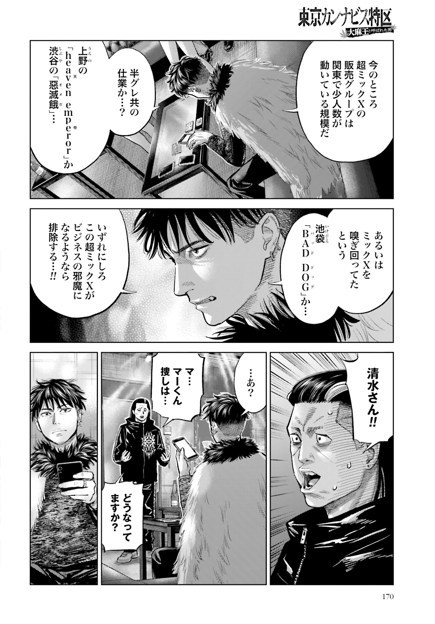 Tokyo Cannabis Tokku - Taimaou to Yobareta Otoko Chapter 31 18ページ