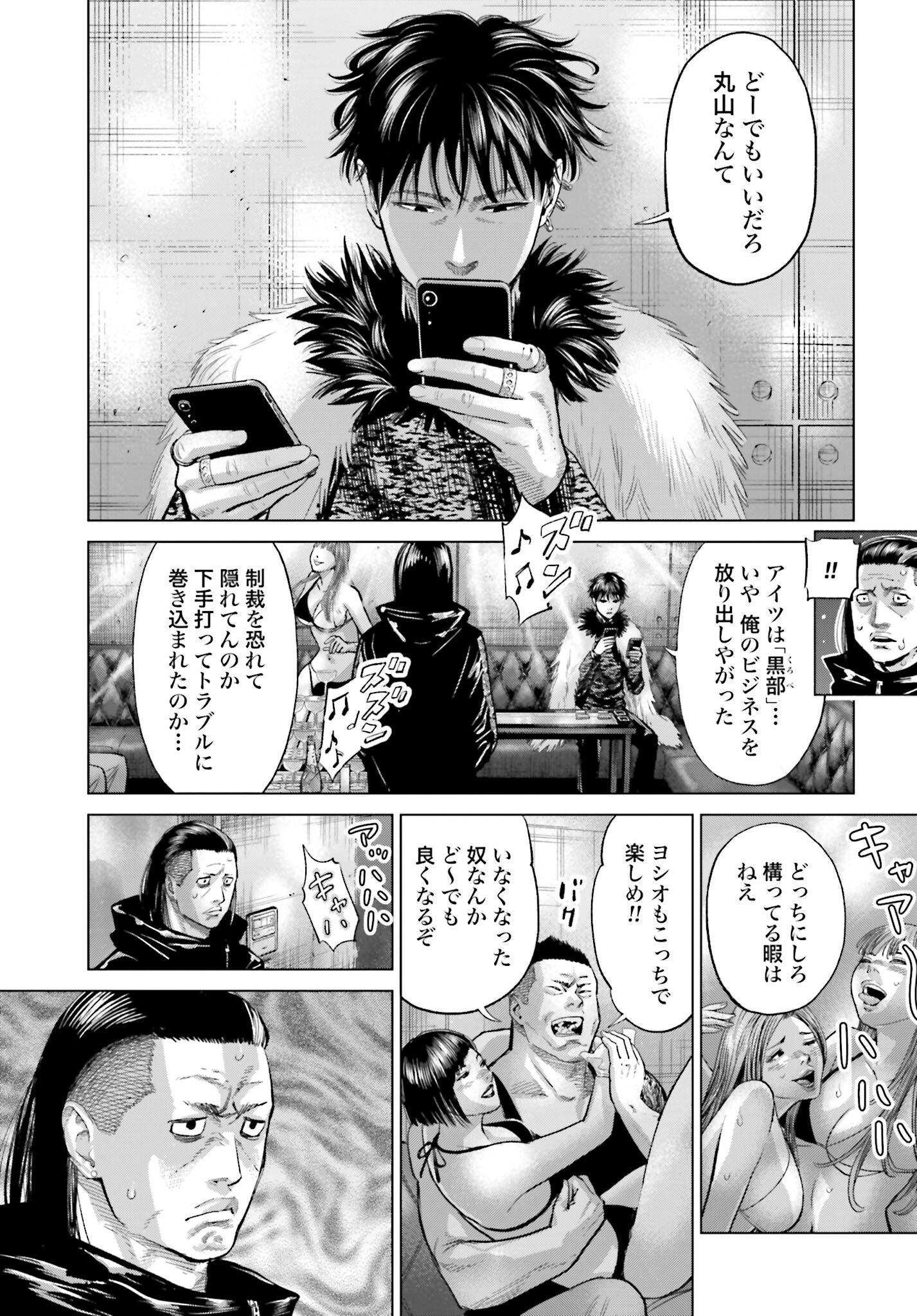 Tokyo Cannabis Tokku - Taimaou to Yobareta Otoko Chapter 31 19ページ