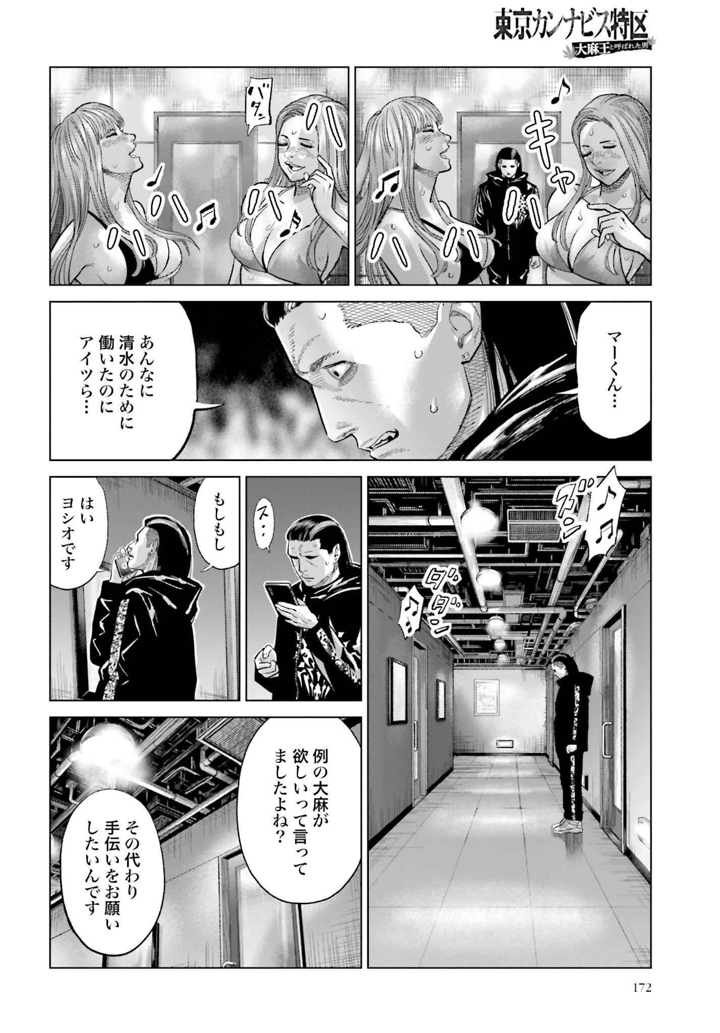 Tokyo Cannabis Tokku - Taimaou to Yobareta Otoko Chapter 31 20ページ